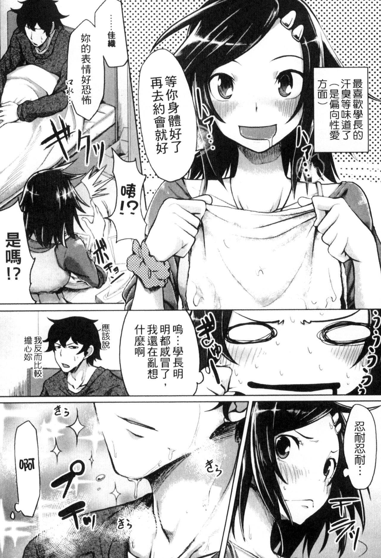 Seisyun Orgasm | 性愛狩獵 - Page 177