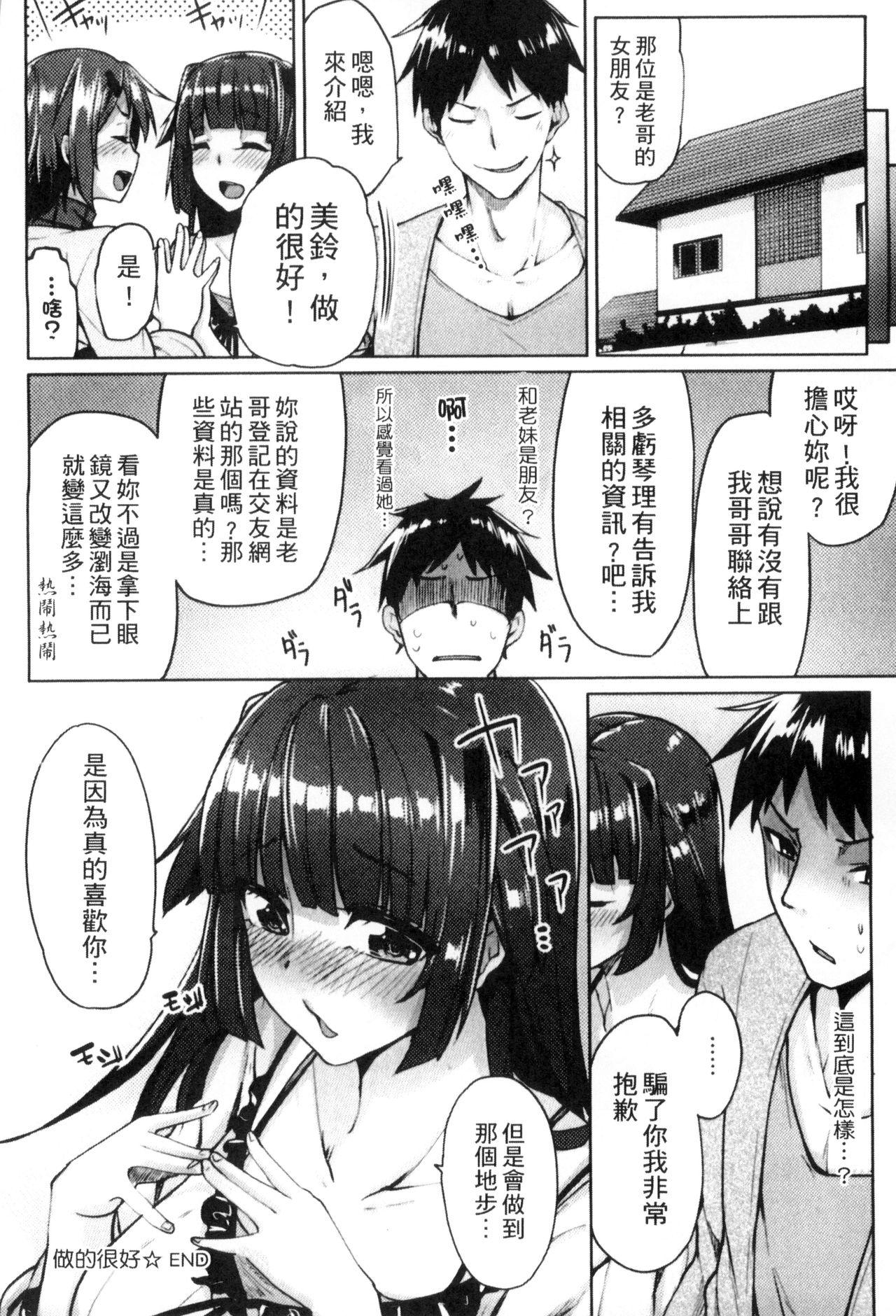 Seisyun Orgasm | 性愛狩獵 - Page 25