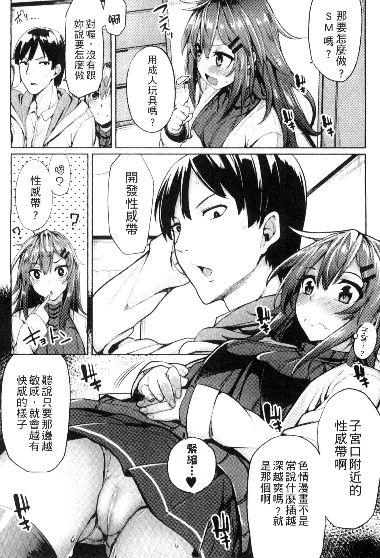 Seisyun Orgasm | 性愛狩獵 - Page 29