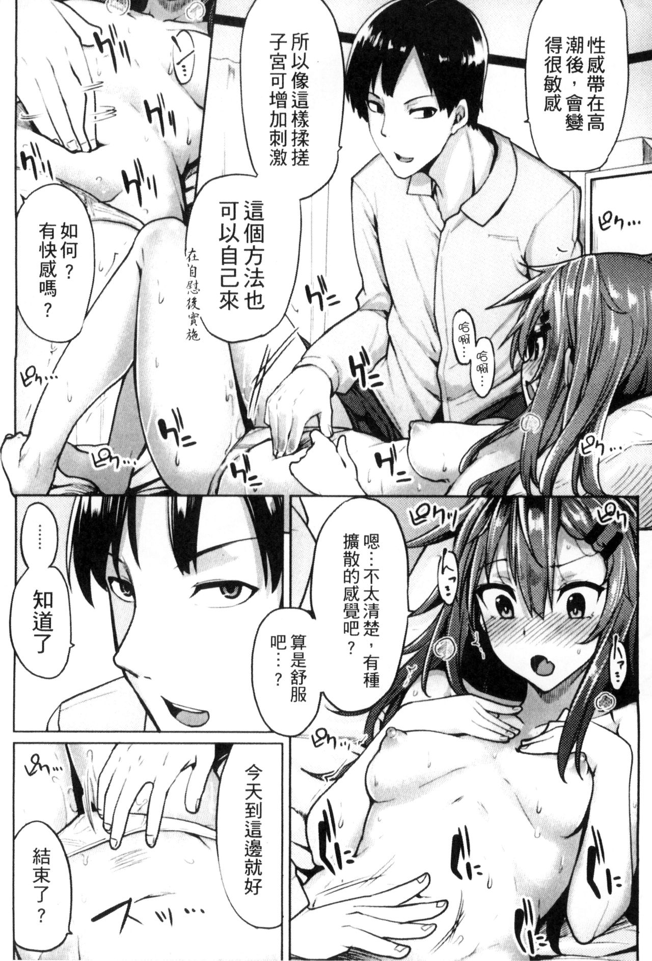 Seisyun Orgasm | 性愛狩獵 - Page 35
