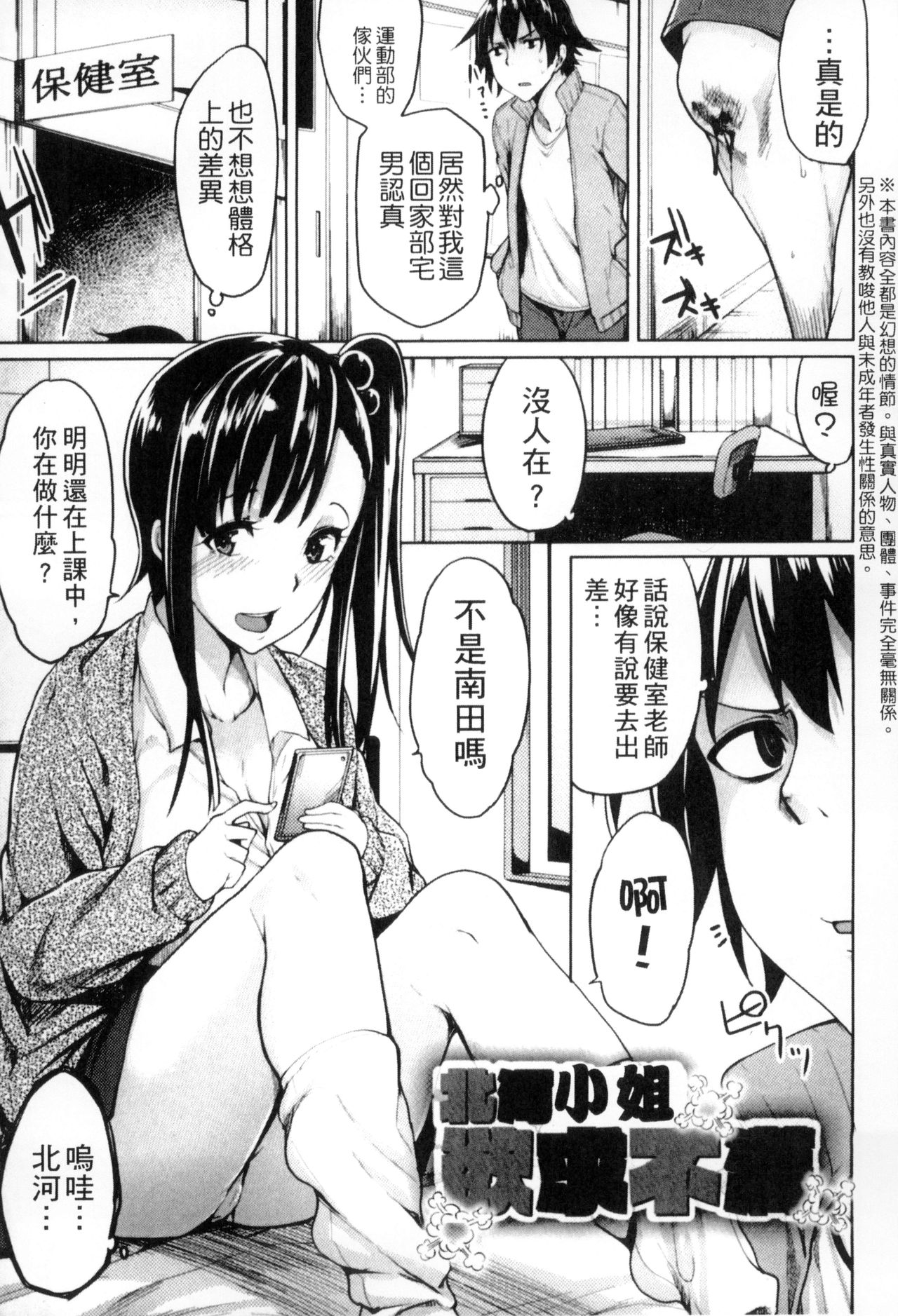 Seisyun Orgasm | 性愛狩獵 - Page 52