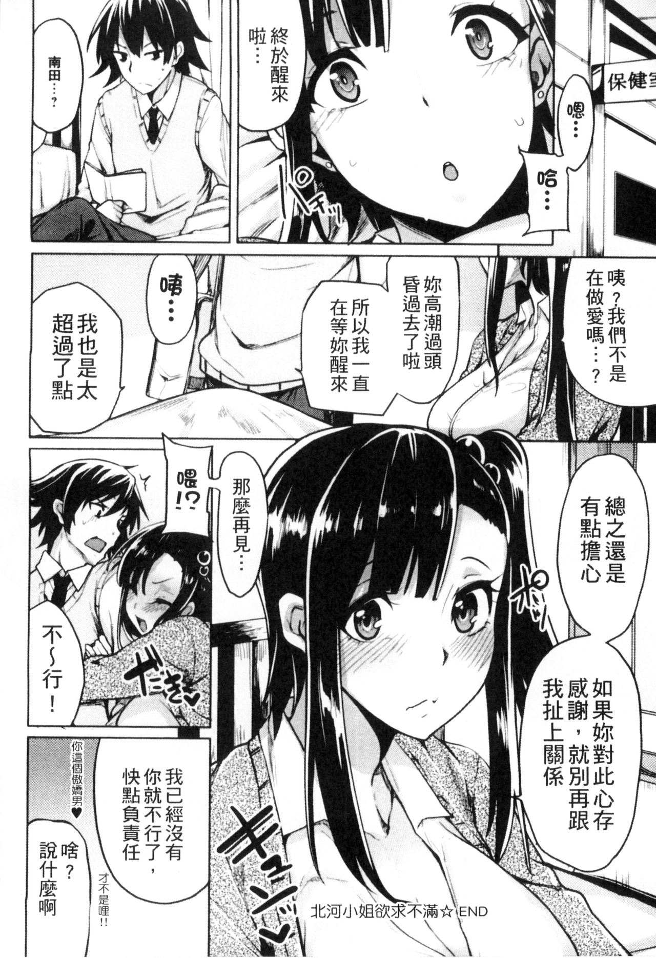 Seisyun Orgasm | 性愛狩獵 - Page 69