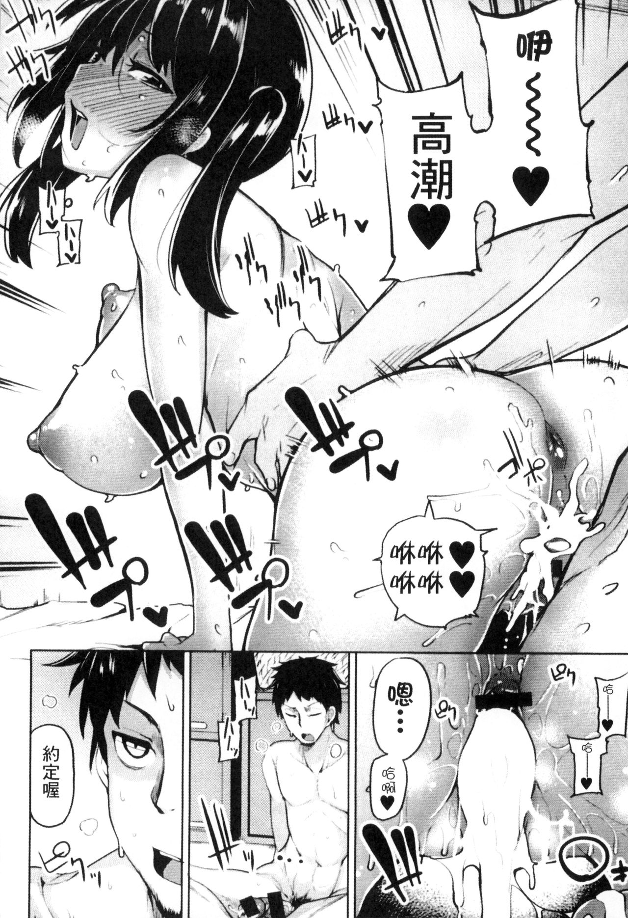 Seisyun Orgasm | 性愛狩獵 - Page 87