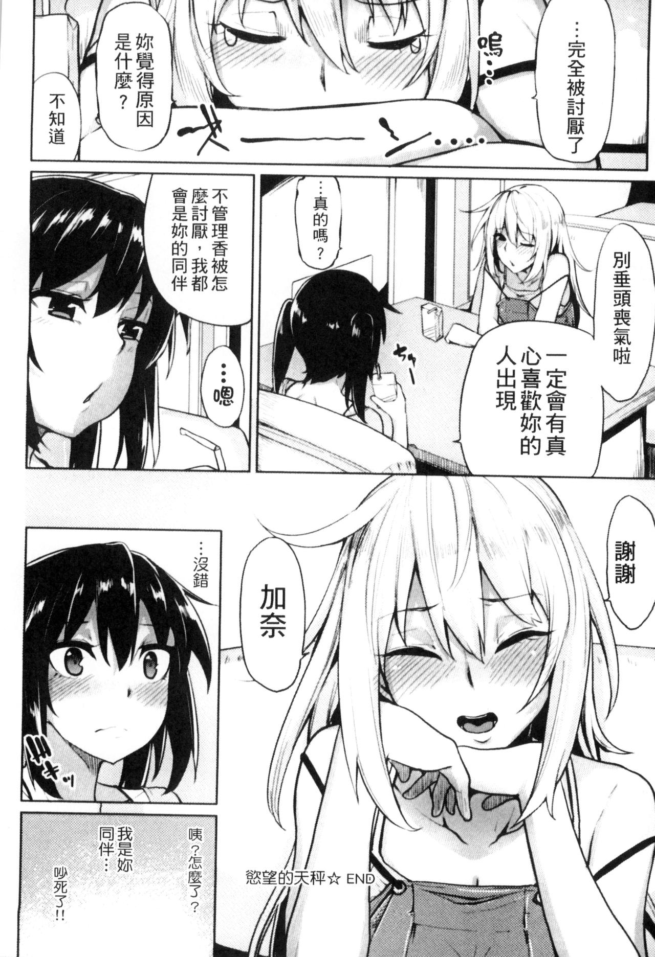 Seisyun Orgasm | 性愛狩獵 - Page 89