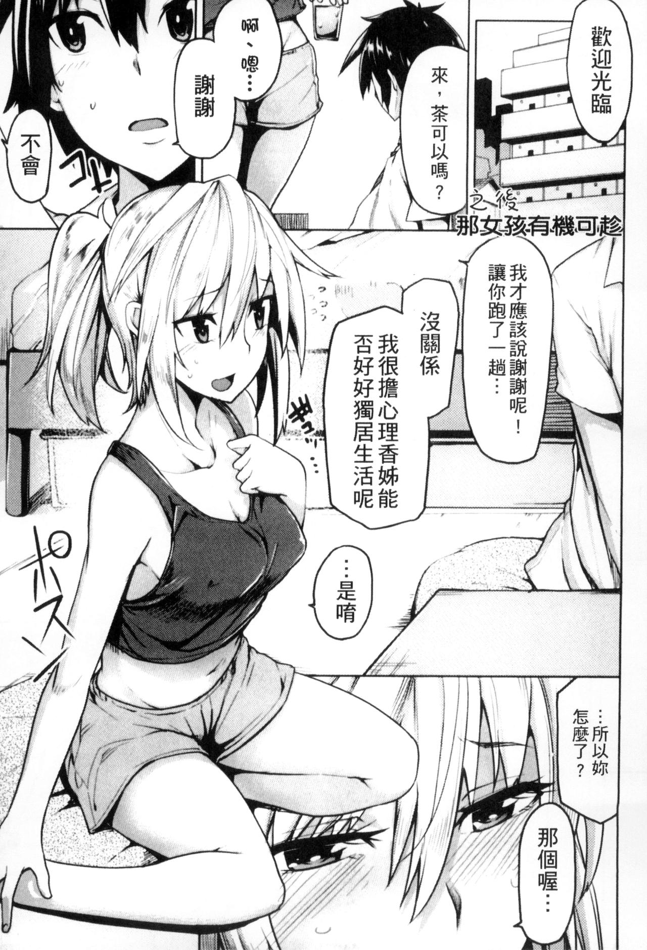 Seisyun Orgasm | 性愛狩獵 - Page 90