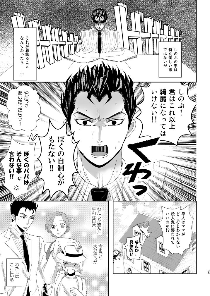Shokuzai - Page 23