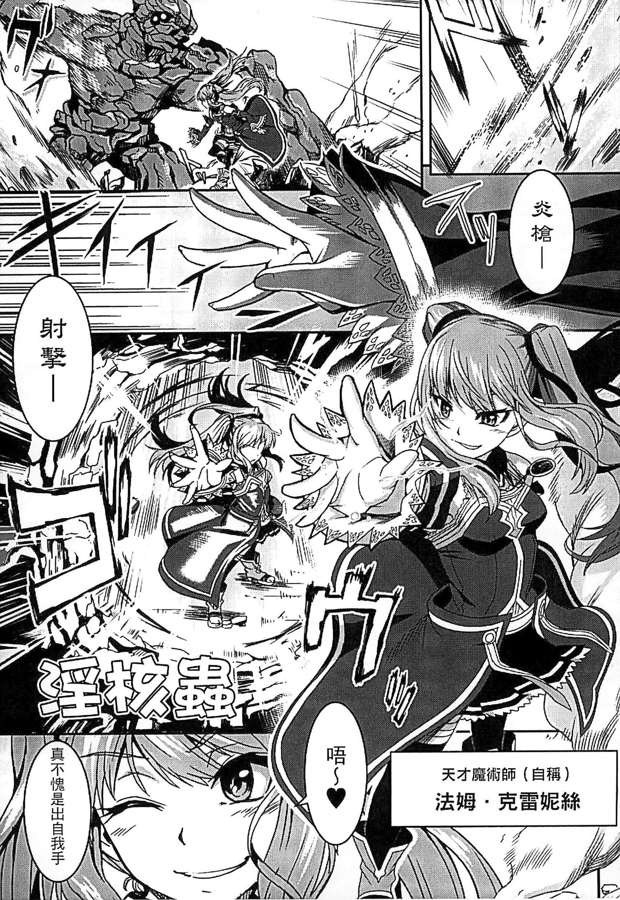 Inda Reijoku - Page 103