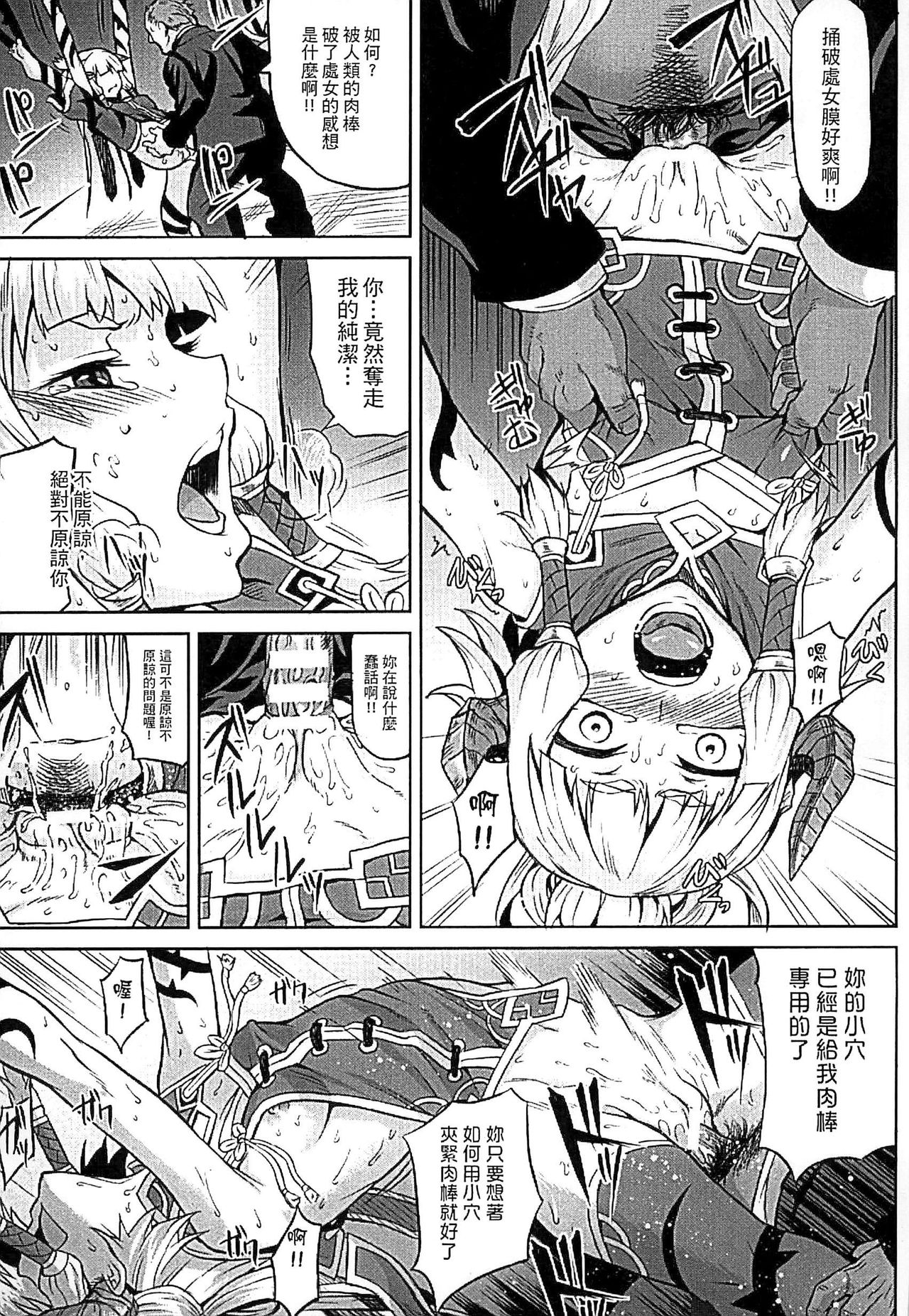 Inda Reijoku - Page 11