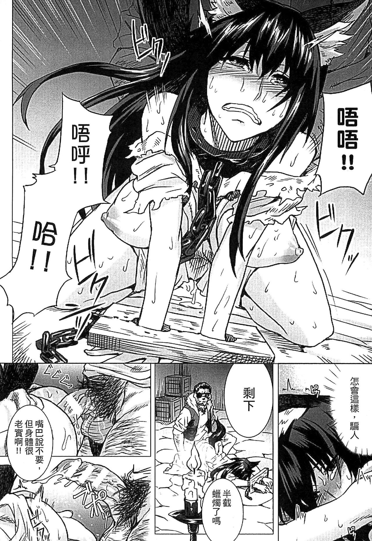 Inda Reijoku - Page 32
