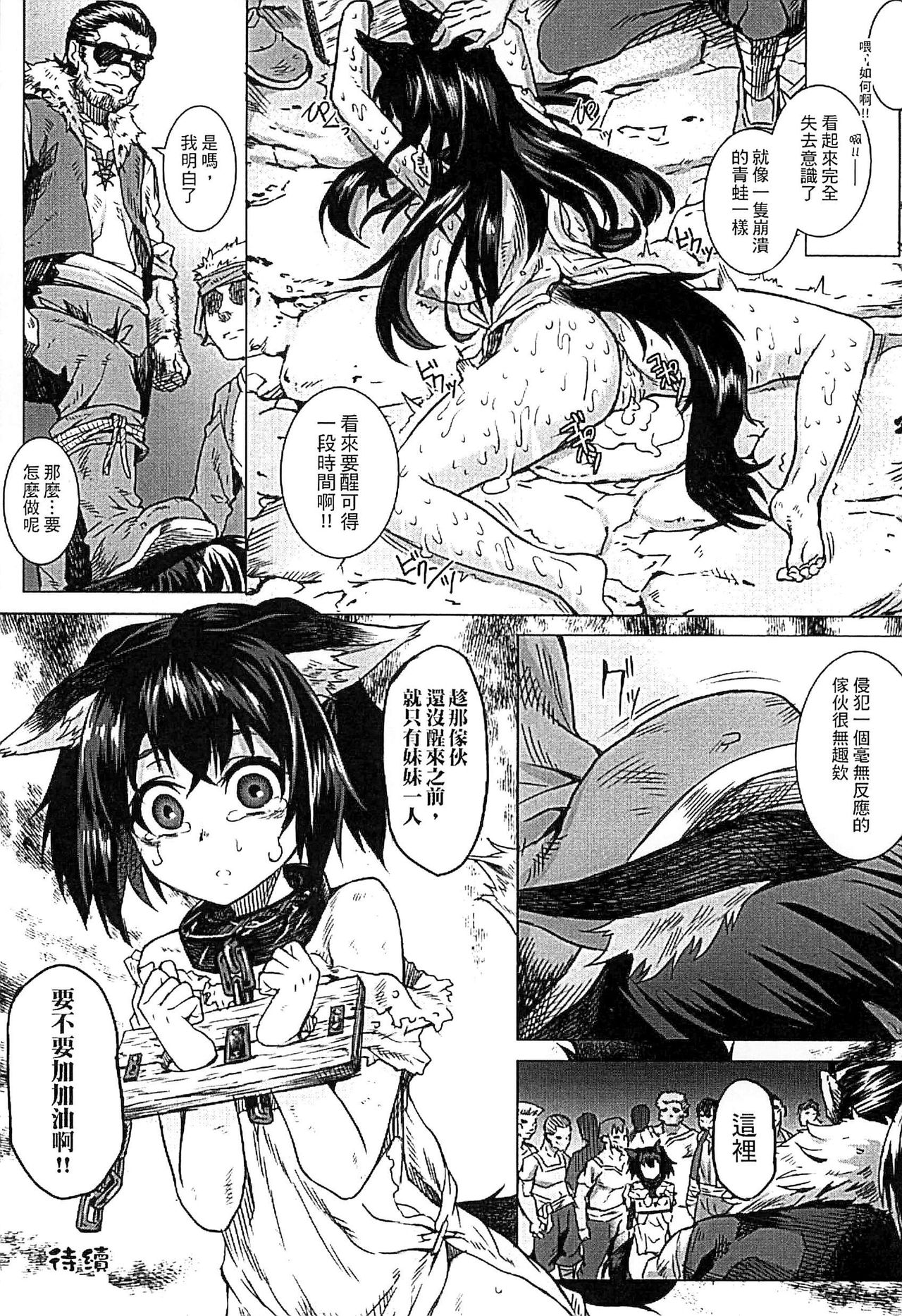 Inda Reijoku - Page 44