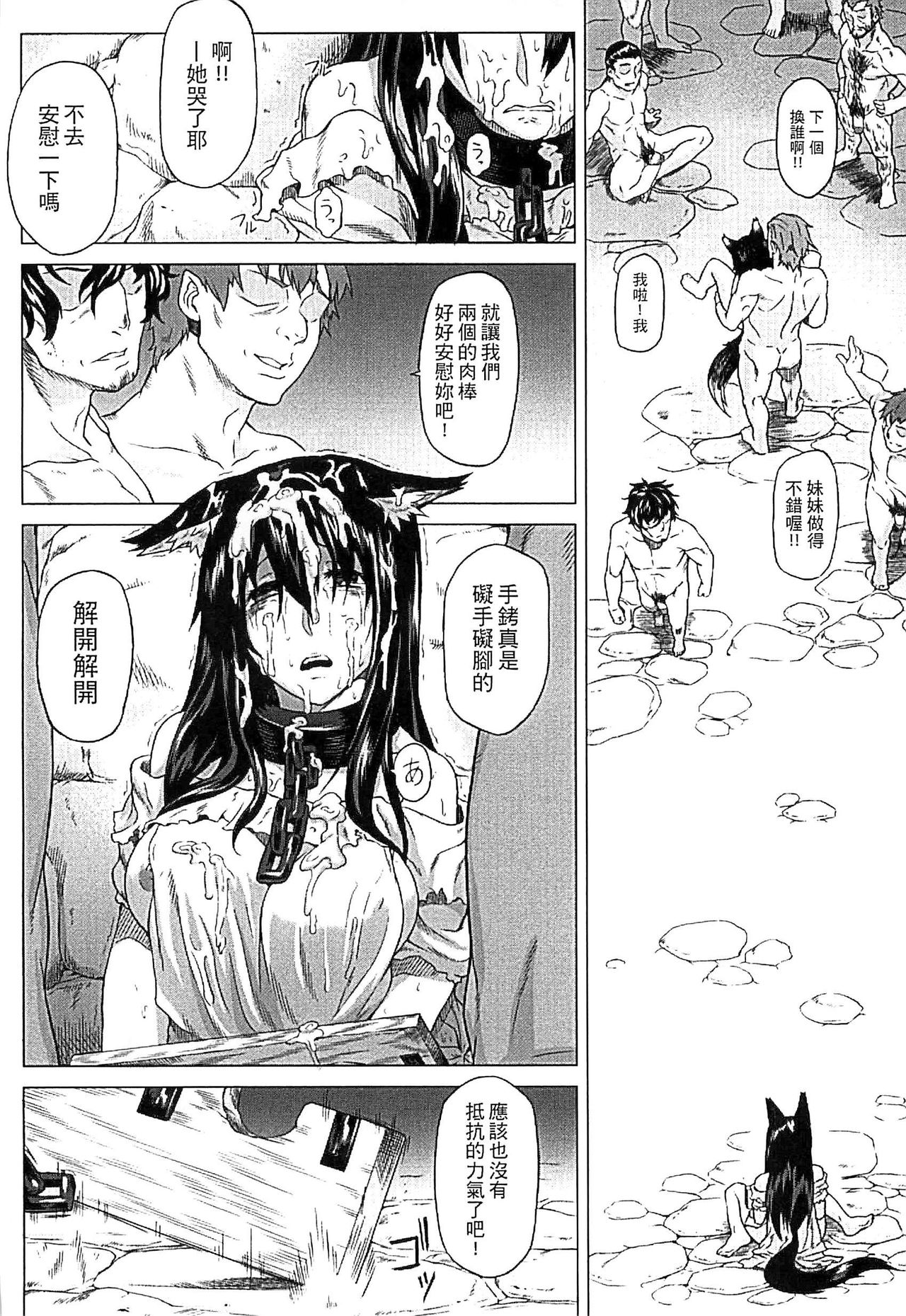 Inda Reijoku - Page 54