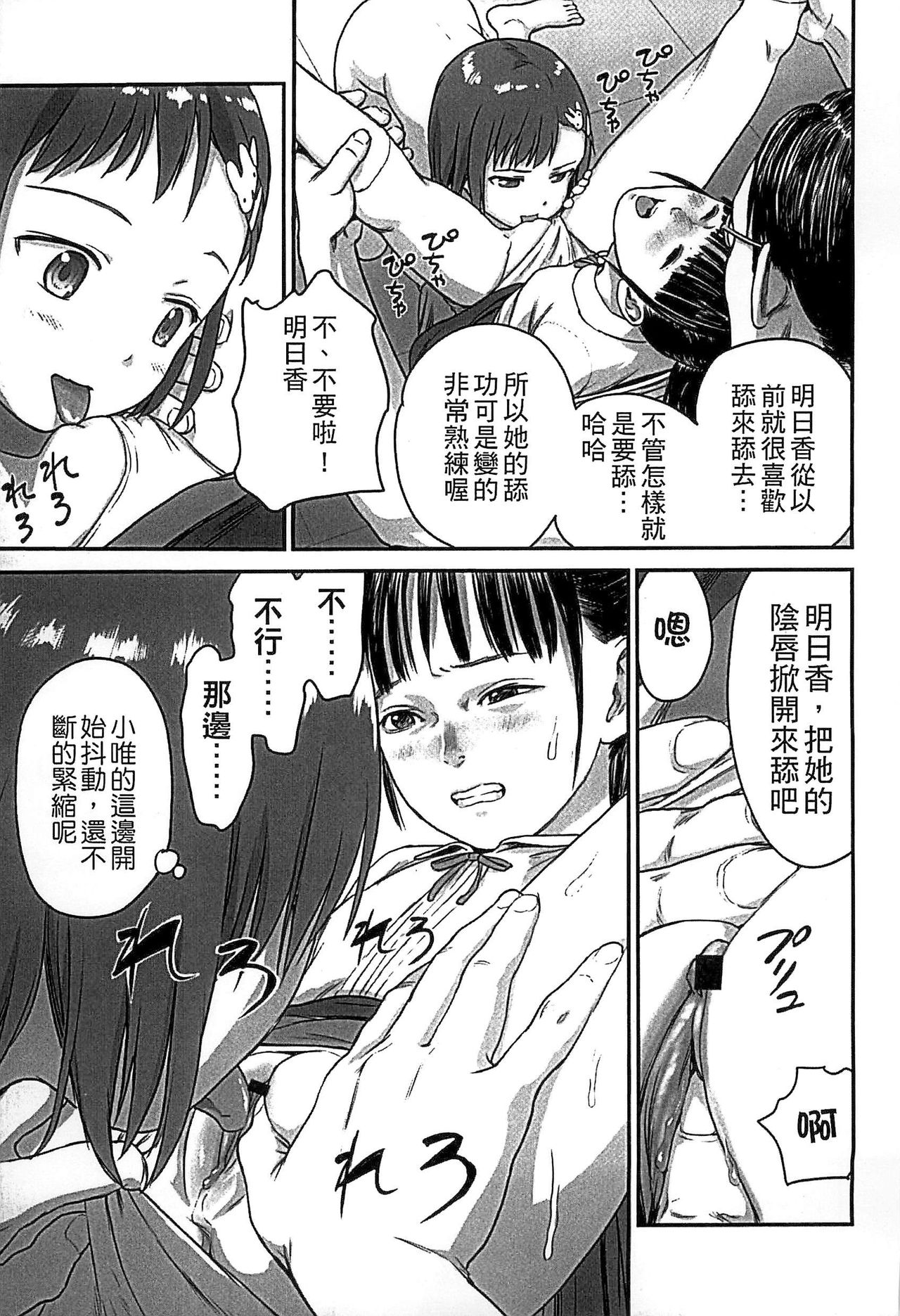 Shoujo Netsu - Girls Fever - Page 15