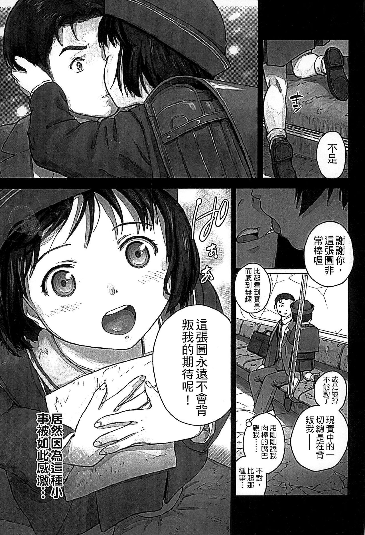Shoujo Netsu - Girls Fever - Page 165