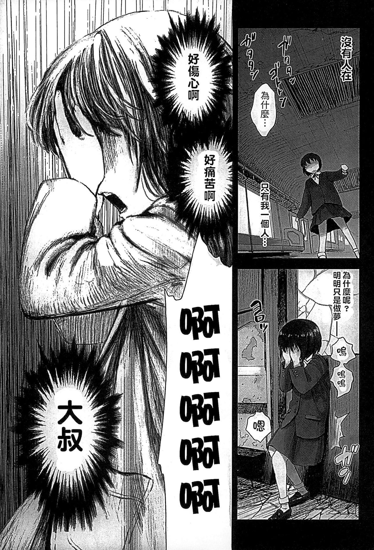 Shoujo Netsu - Girls Fever - Page 177