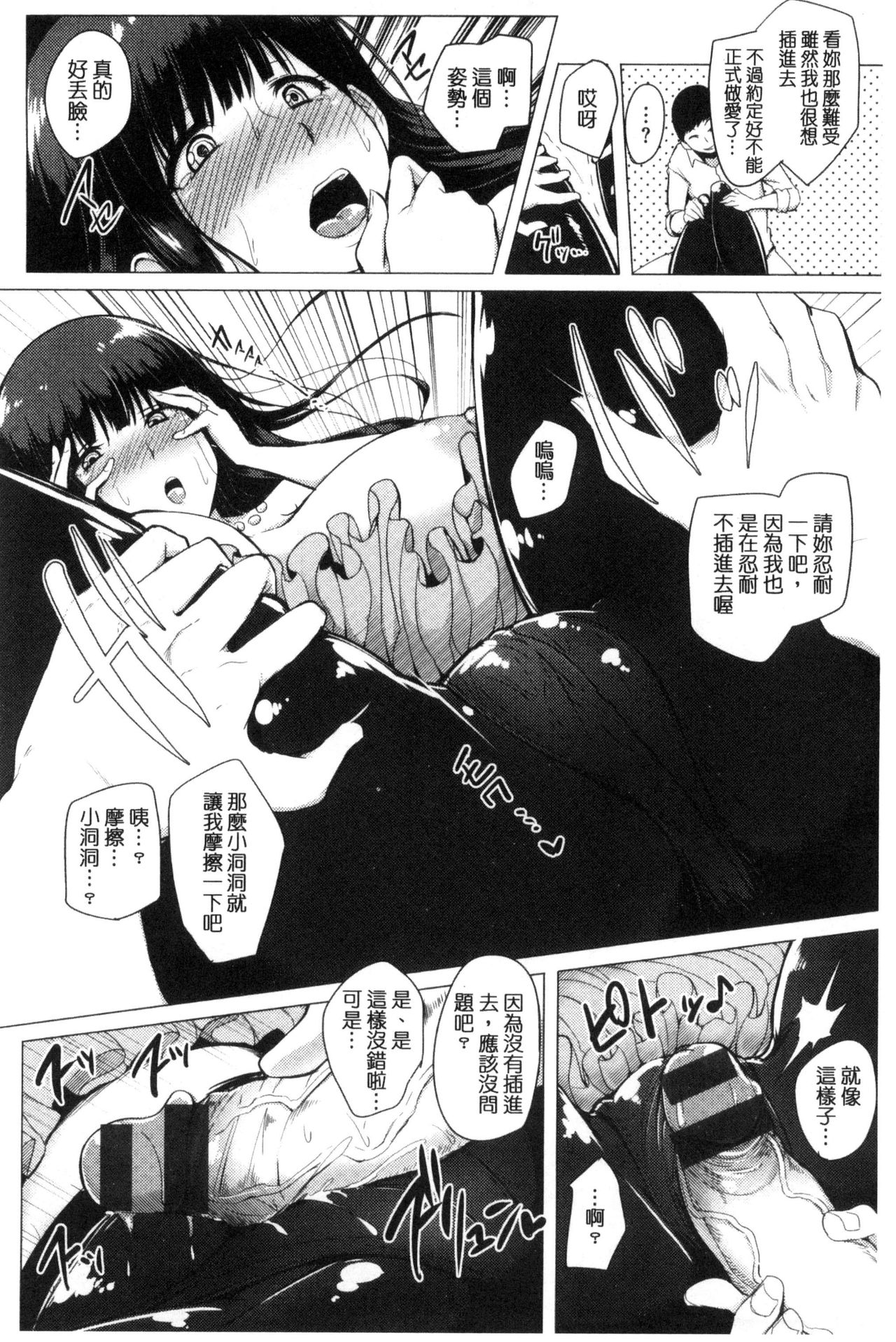 Namahame Gals Bitch! - Page 200