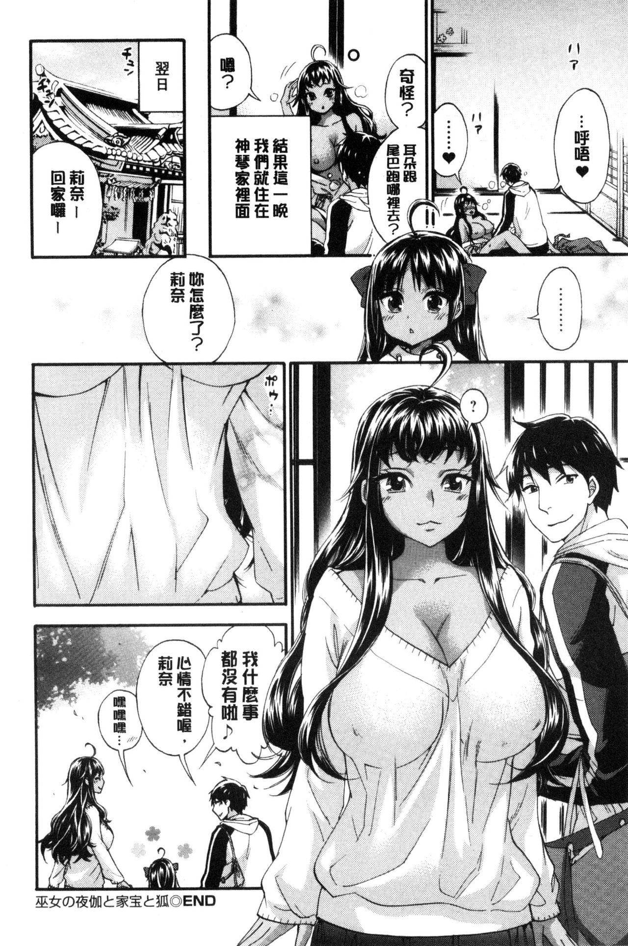 Zettai Harem QUEENS | 絕對★淫～亂的QUEENS - Page 110