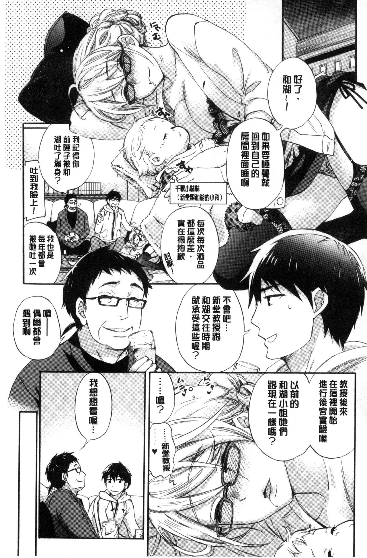 Zettai Harem QUEENS | 絕對★淫～亂的QUEENS - Page 131