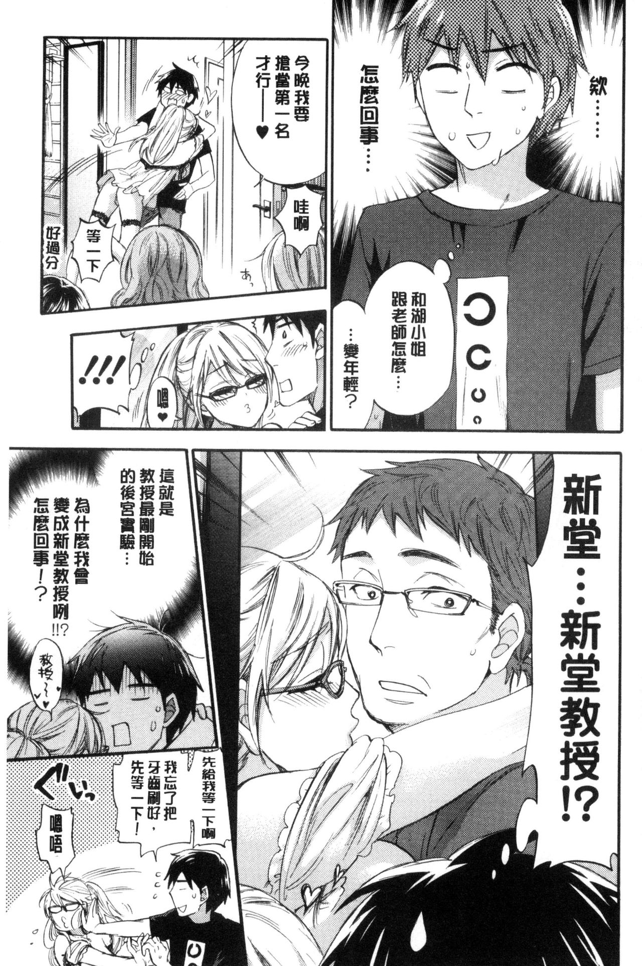 Zettai Harem QUEENS | 絕對★淫～亂的QUEENS - Page 133