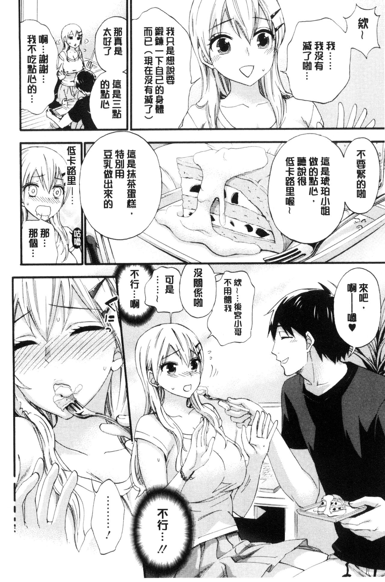 Zettai Harem QUEENS | 絕對★淫～亂的QUEENS - Page 76