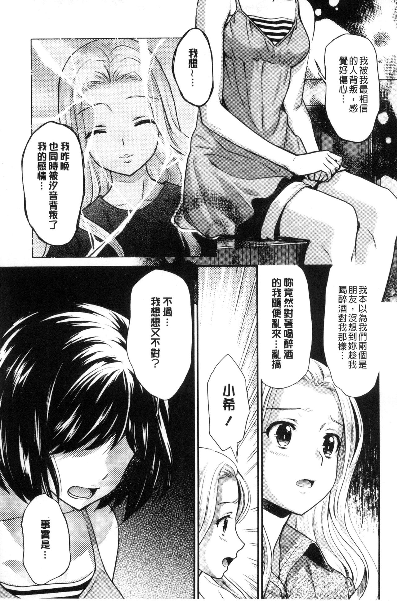 Kadan | 花談 - Page 77