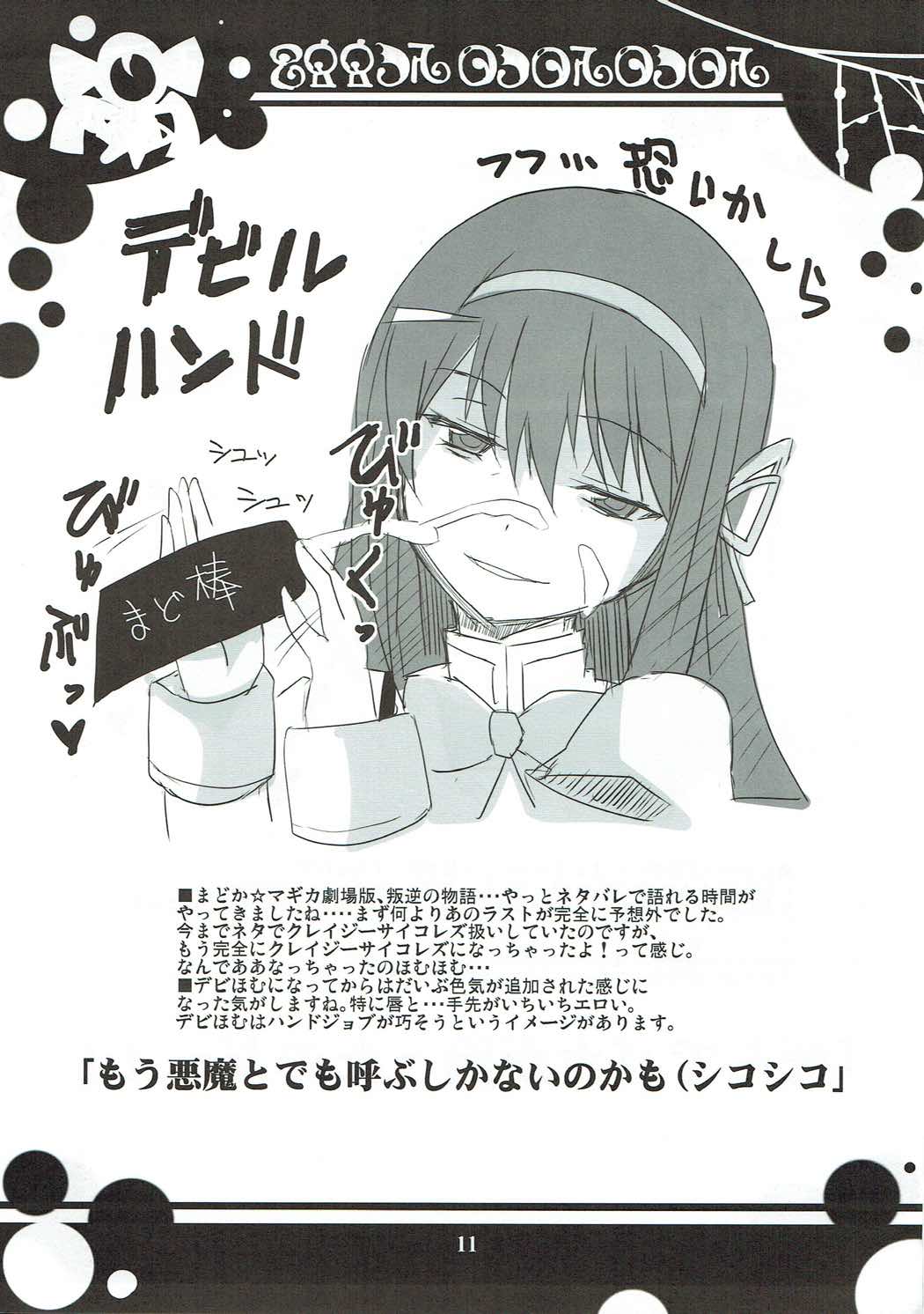 Hangyaku Kansoubon - Page 12