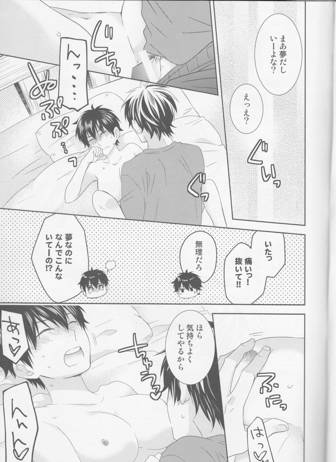Shitsuren Metamorphose - Page 15