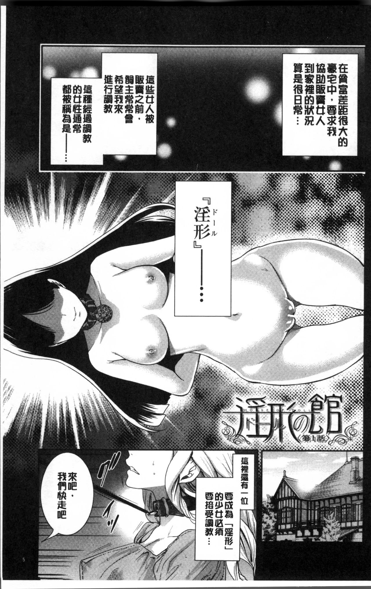 Doll no Yakata - Page 11
