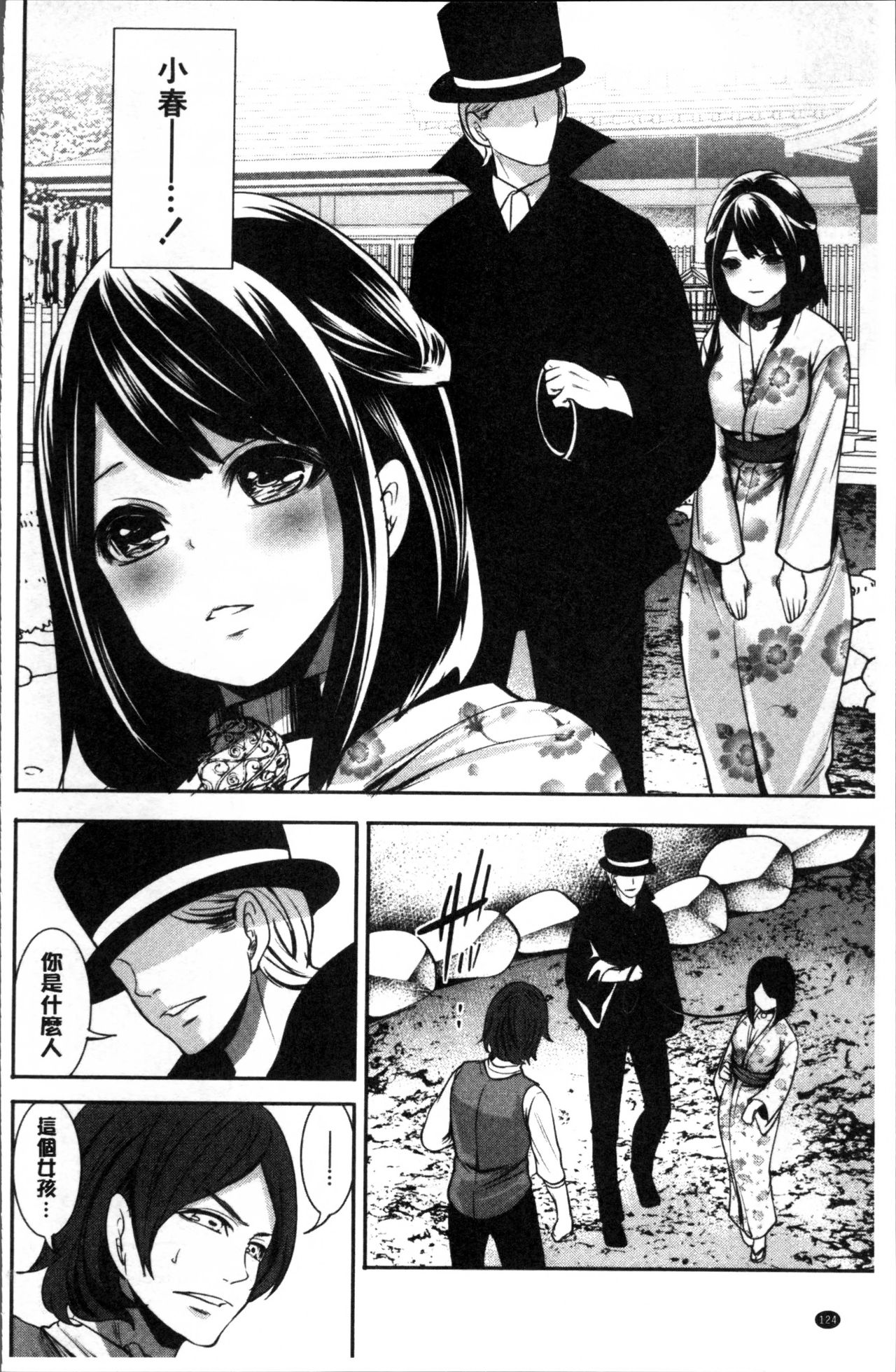Doll no Yakata - Page 130