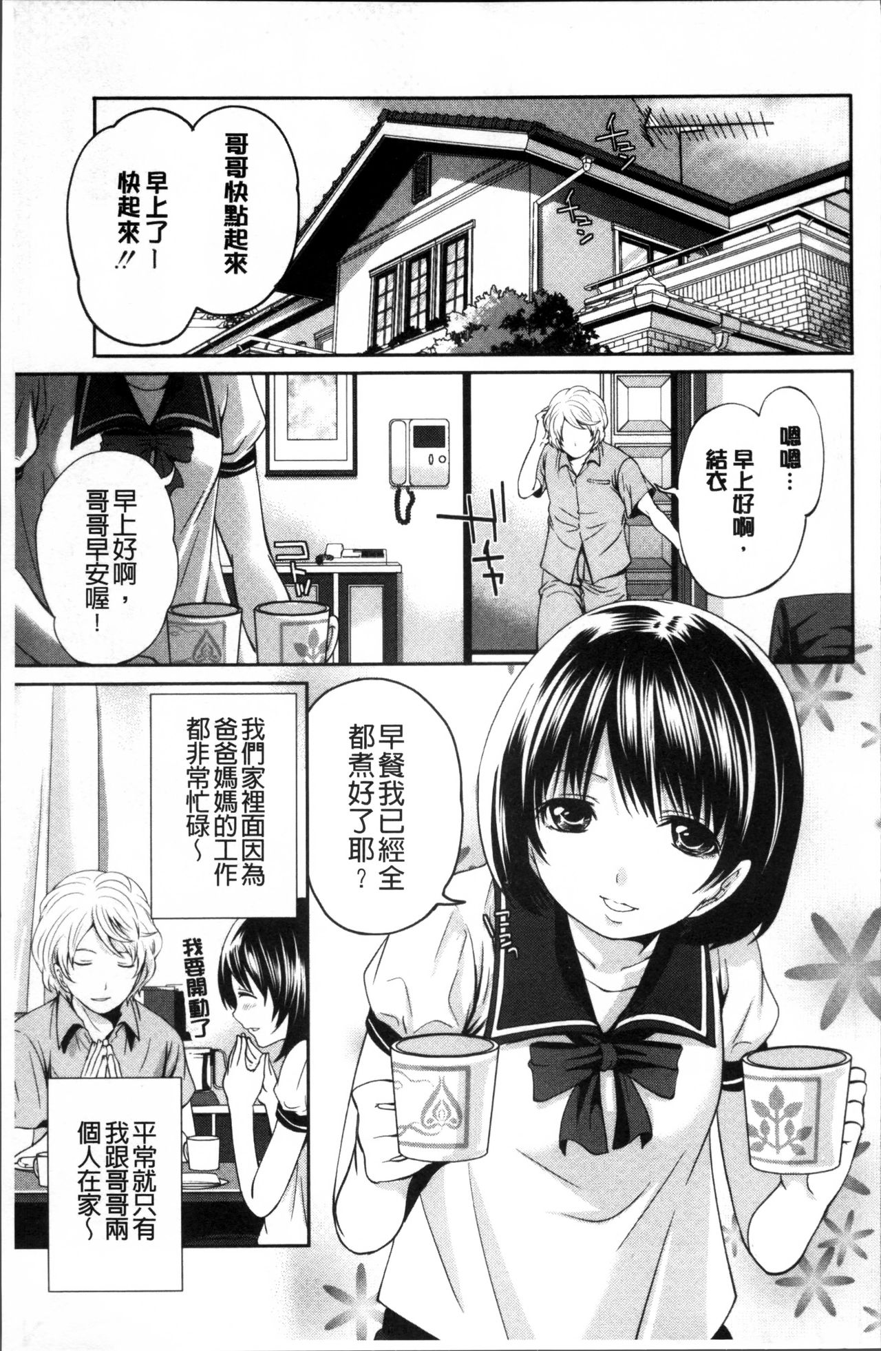 Doll no Yakata - Page 165