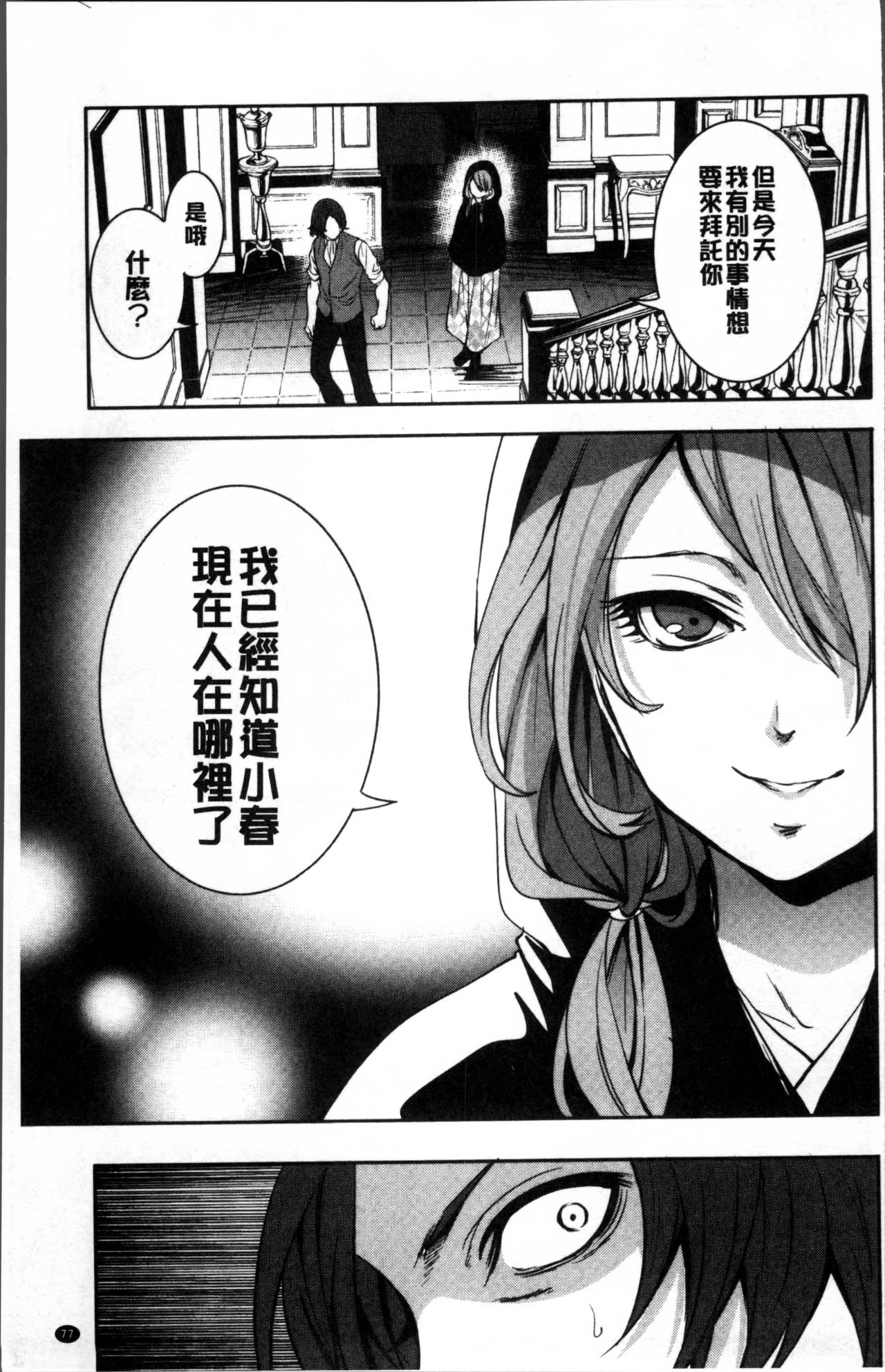 Doll no Yakata - Page 83