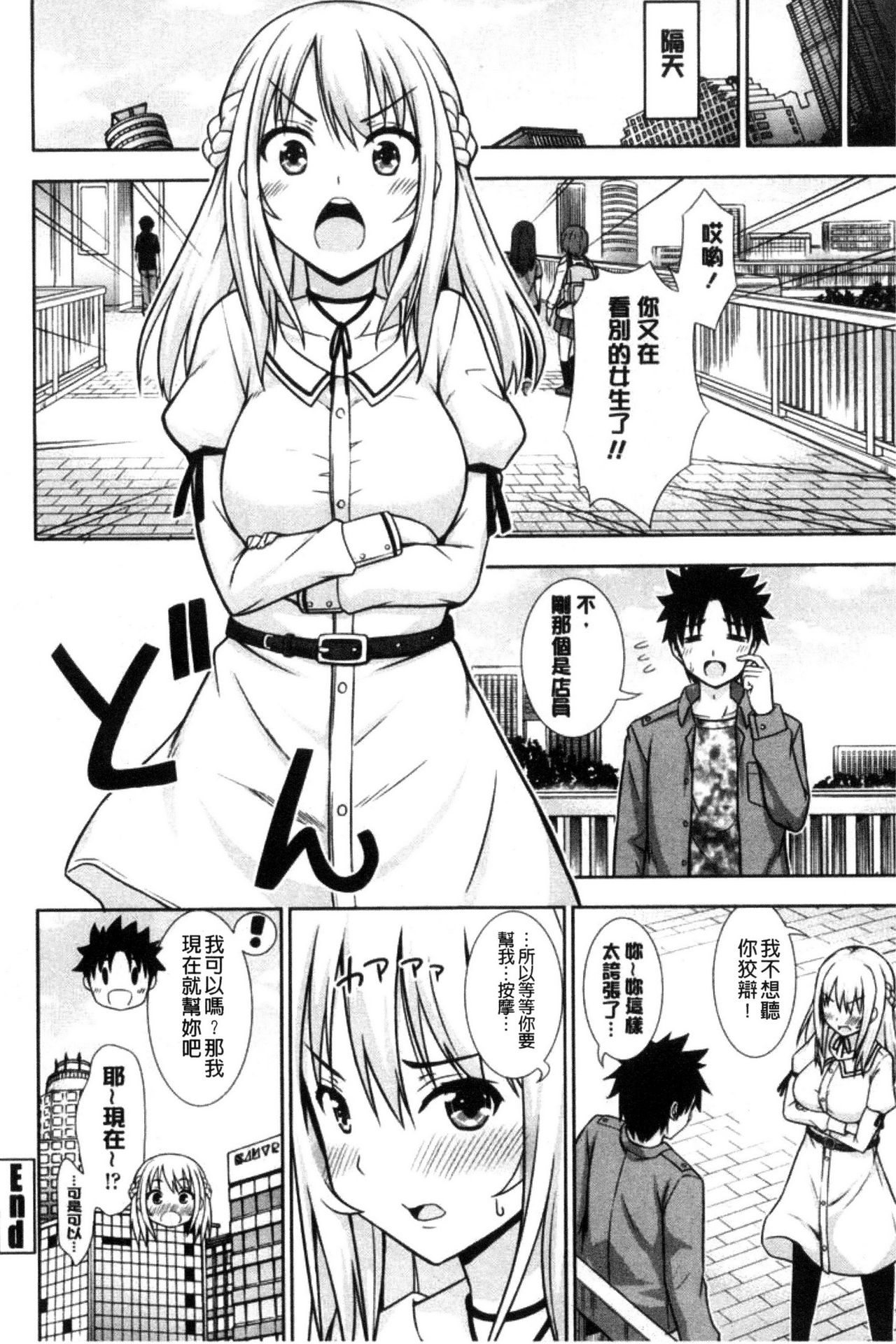 Ireta Girls | 插進去的女孩們 - Page 150