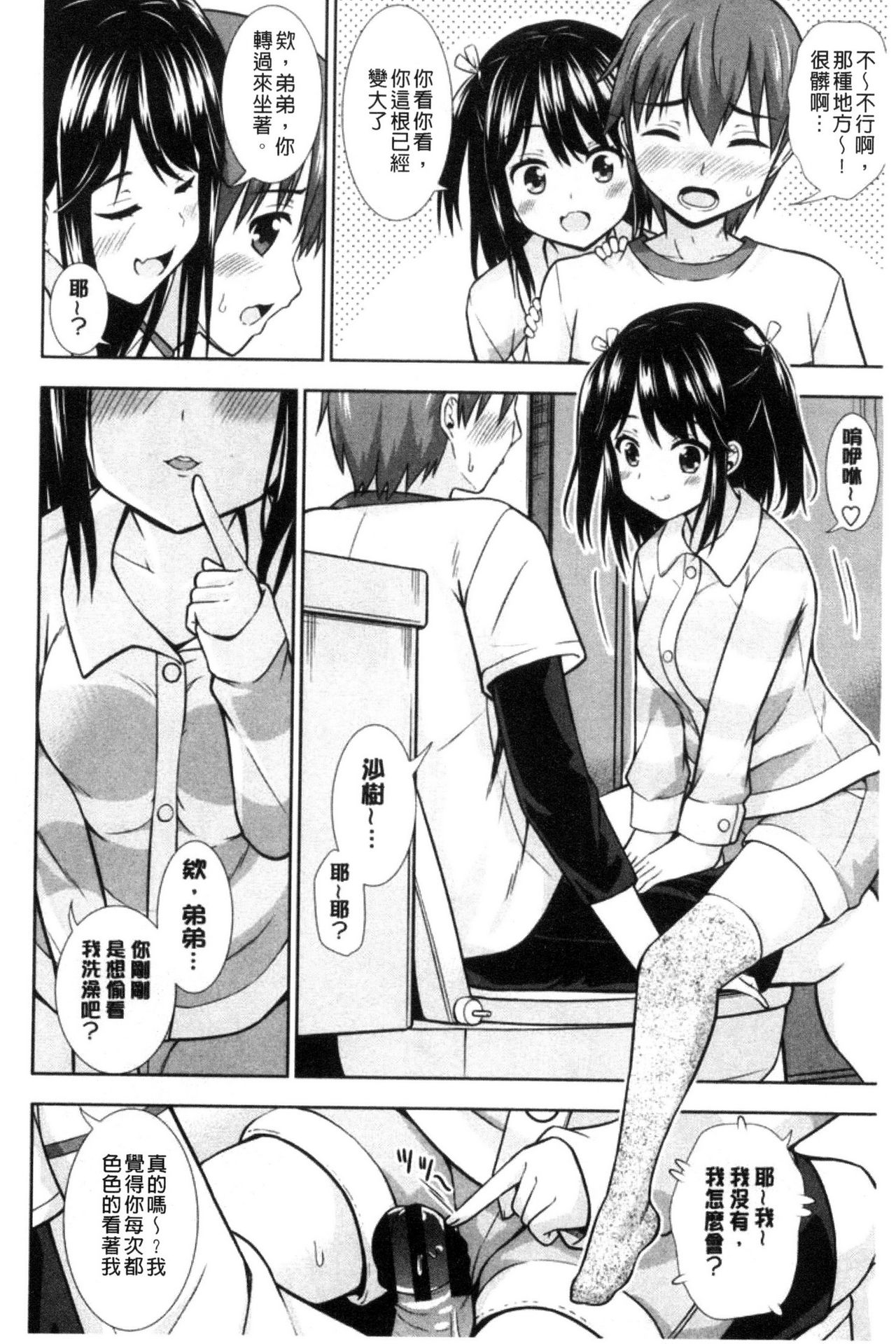 Ireta Girls | 插進去的女孩們 - Page 158