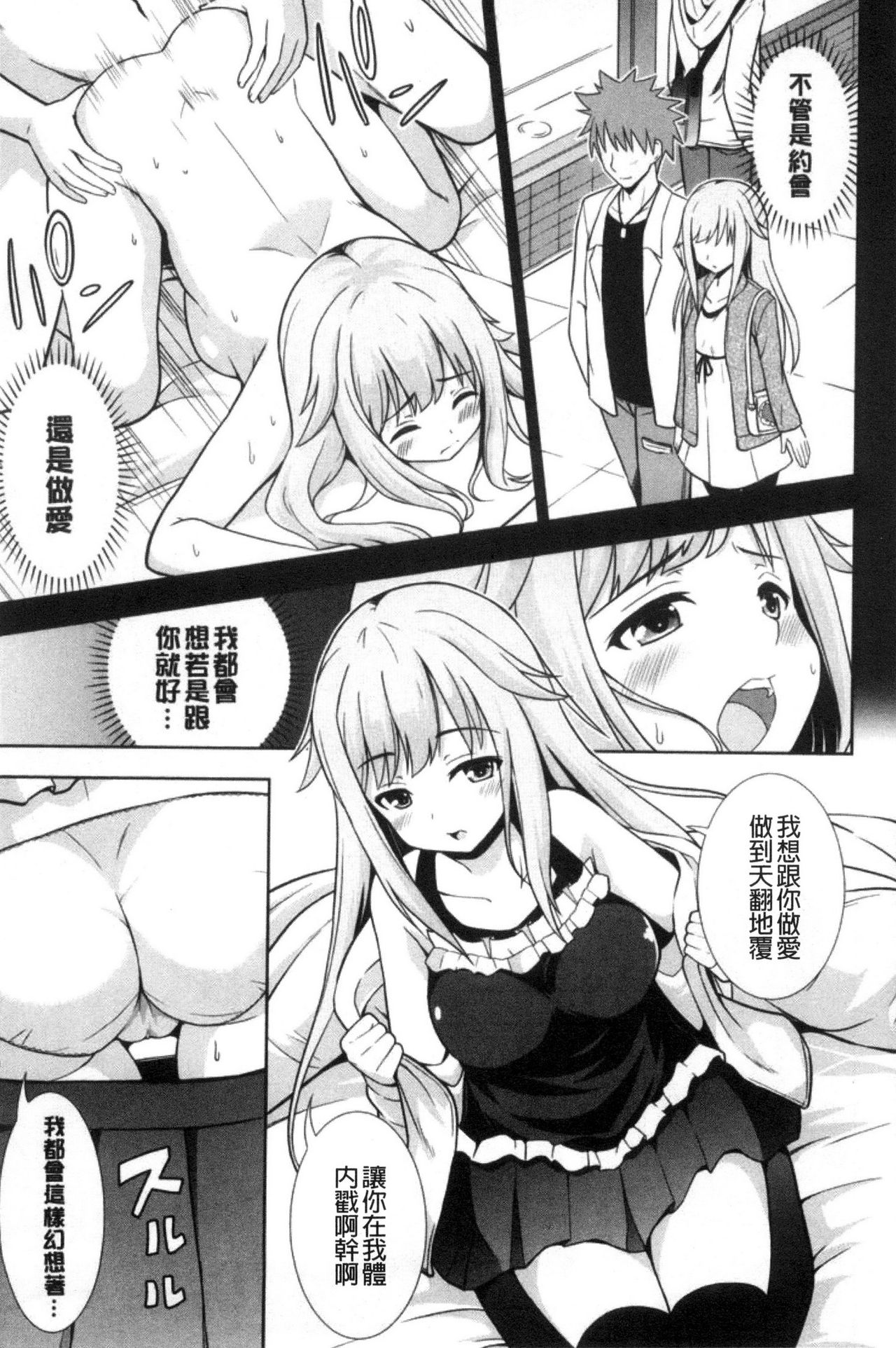 Ireta Girls | 插進去的女孩們 - Page 53