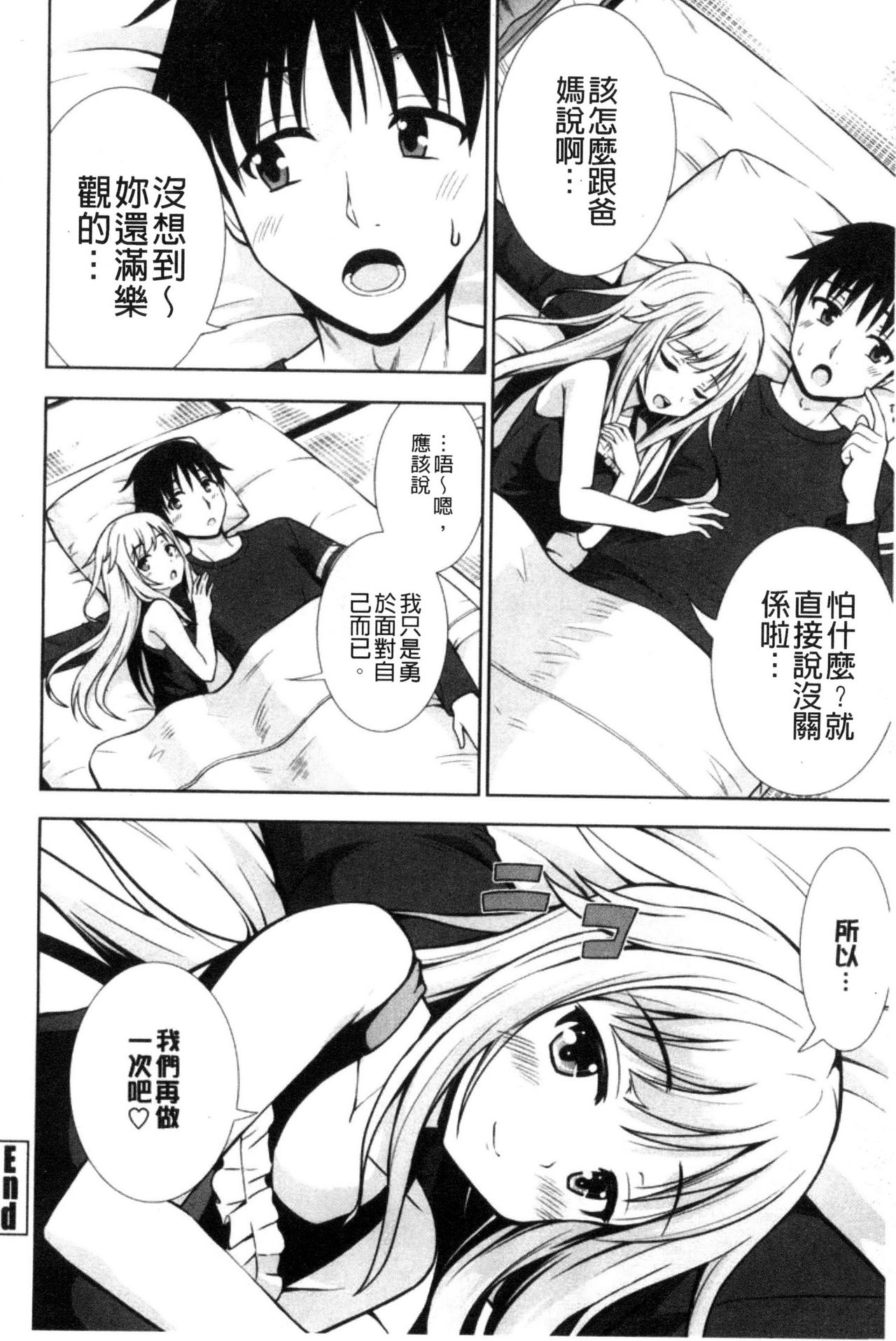 Ireta Girls | 插進去的女孩們 - Page 66