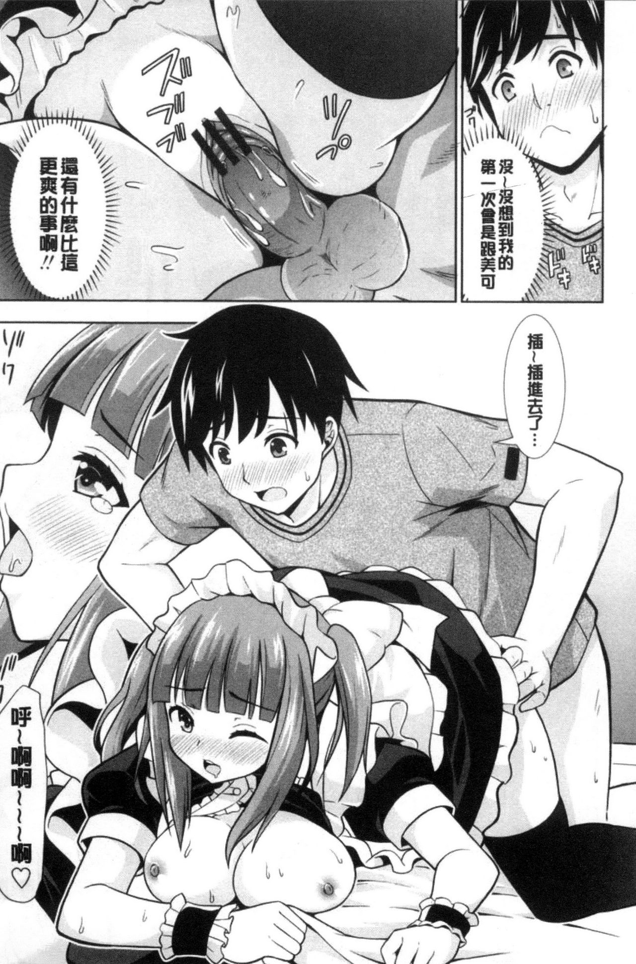 Ireta Girls | 插進去的女孩們 - Page 83