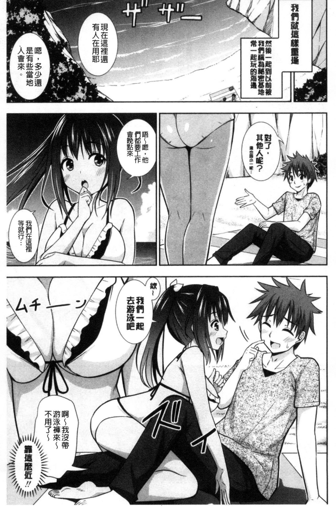 Ireta Girls | 插進去的女孩們 - Page 91