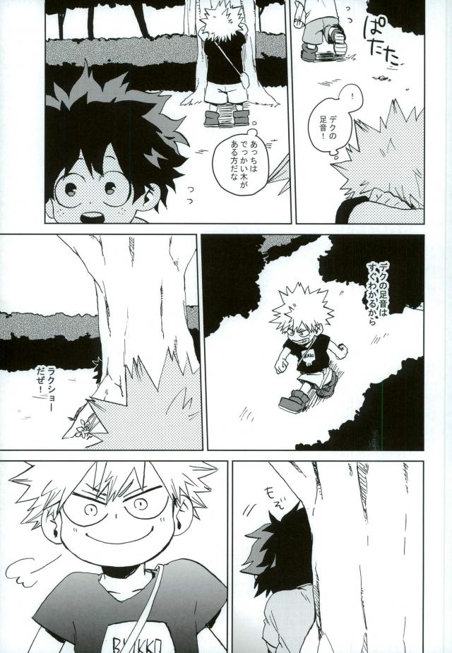 Mou Ii Kai? - Page 20