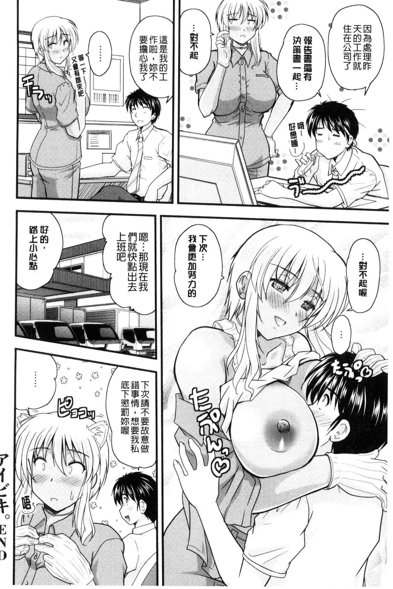 AIBIKI. Naisho banashi. 3 - Page 185