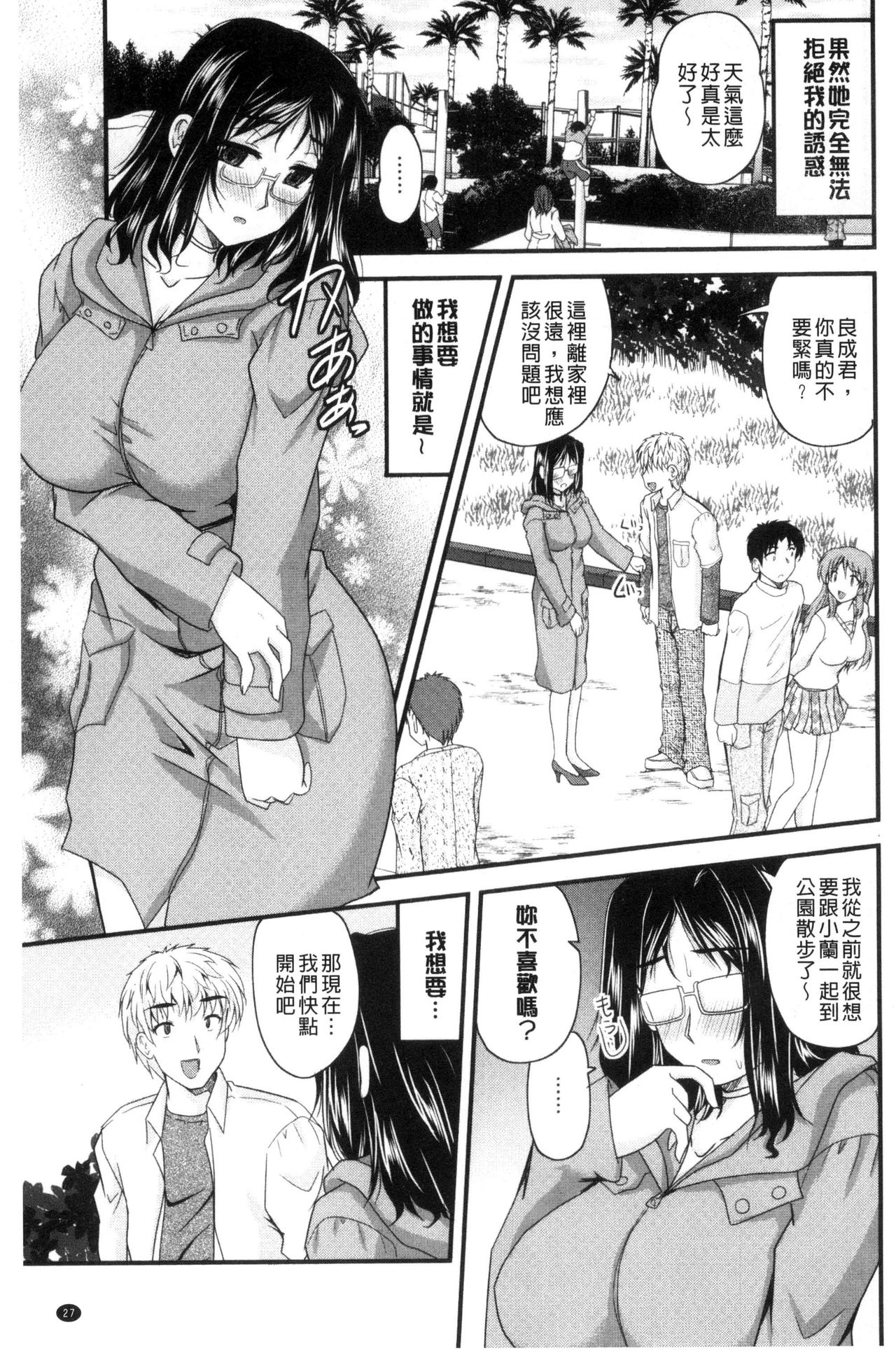 AIBIKI. Naisho banashi. 3 - Page 30
