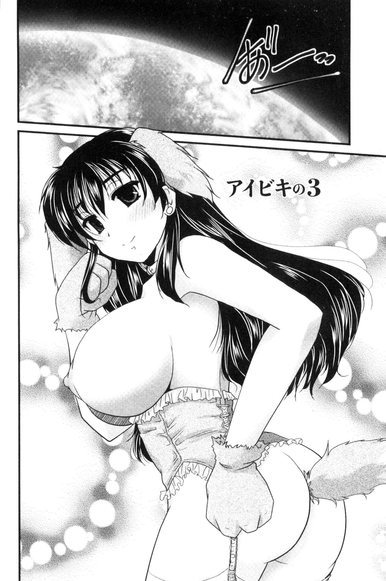 AIBIKI. Naisho banashi. 3 - Page 43