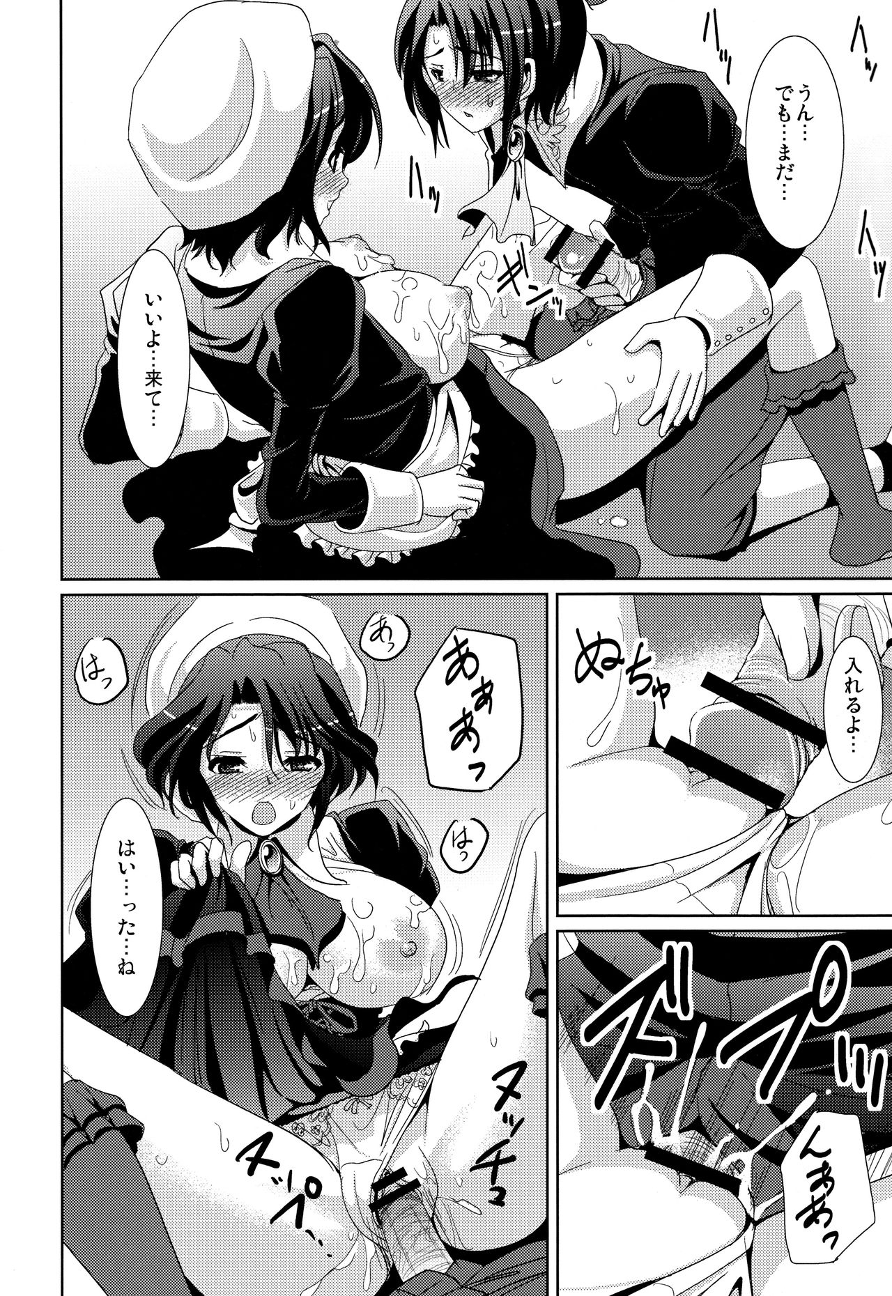 Kagu-tachi no Himegoto - Page 12