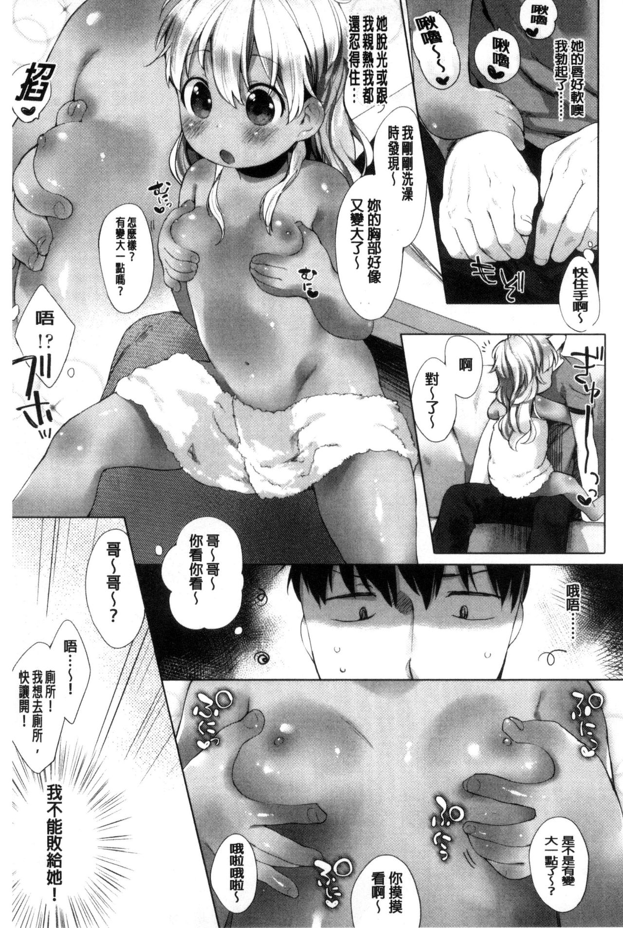my little lady - Page 75