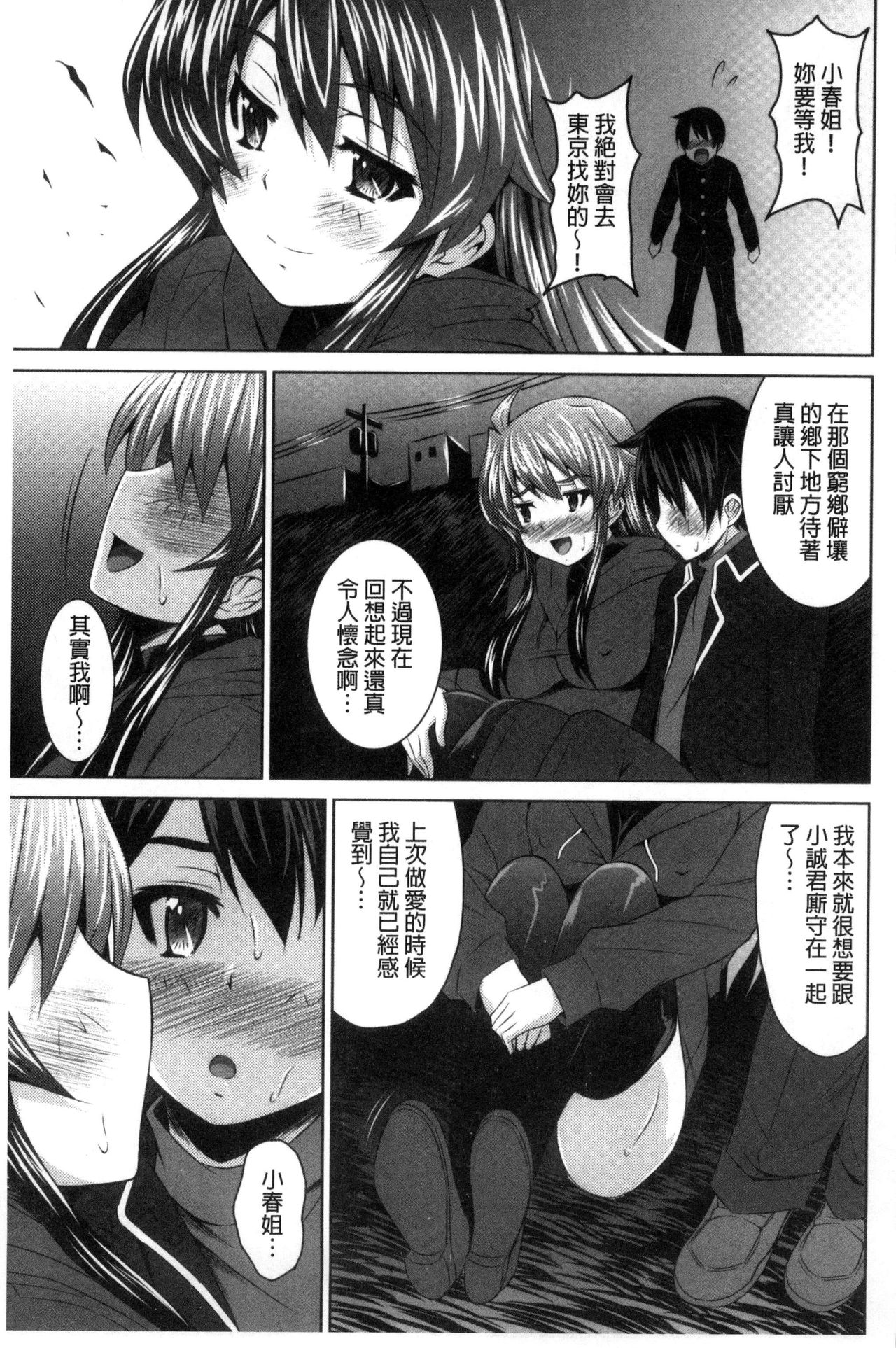 Seikou Taiken - Page 102