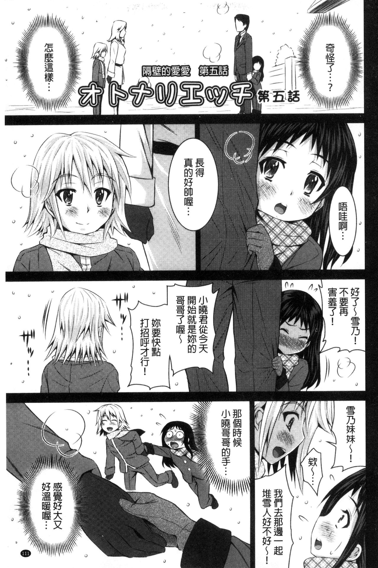 Seikou Taiken - Page 112