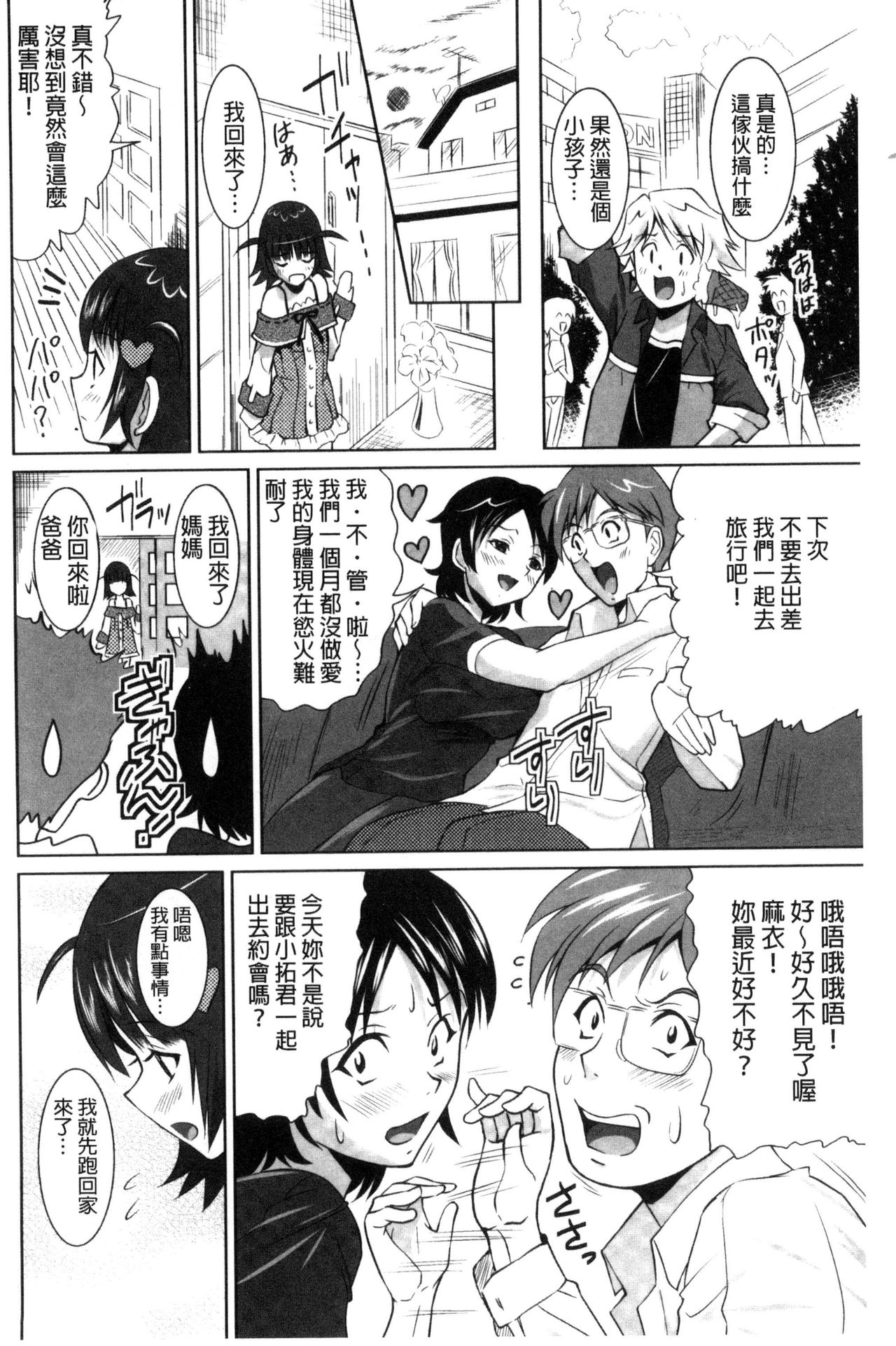 Seikou Taiken - Page 133