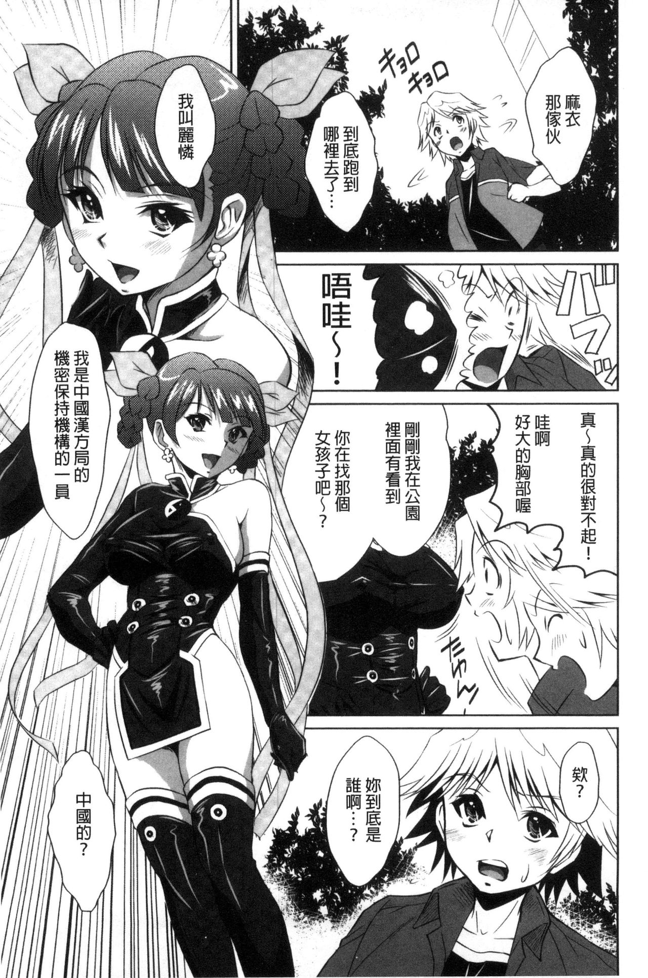Seikou Taiken - Page 140