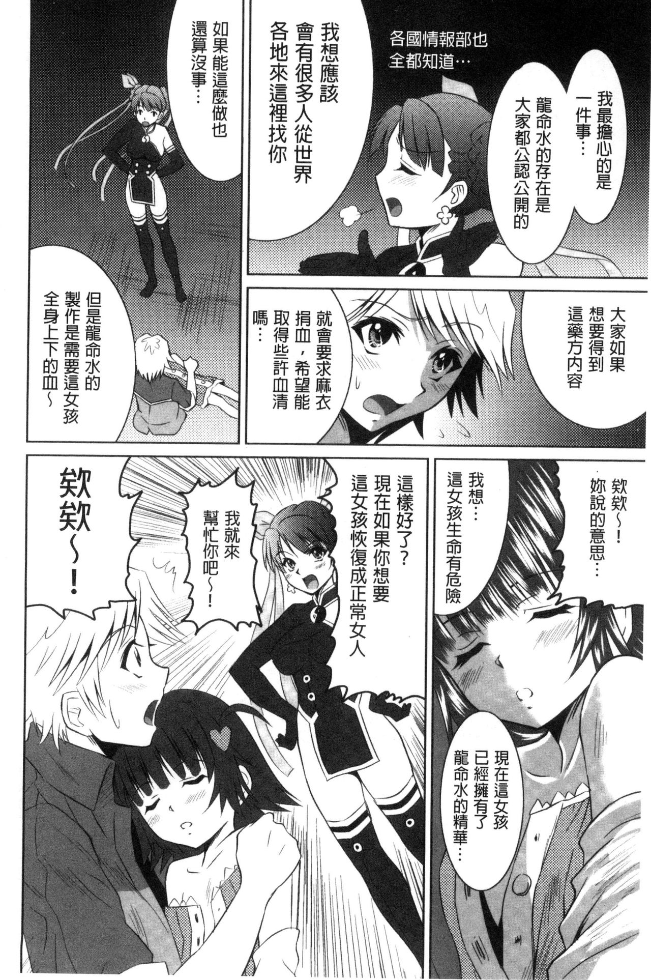 Seikou Taiken - Page 153