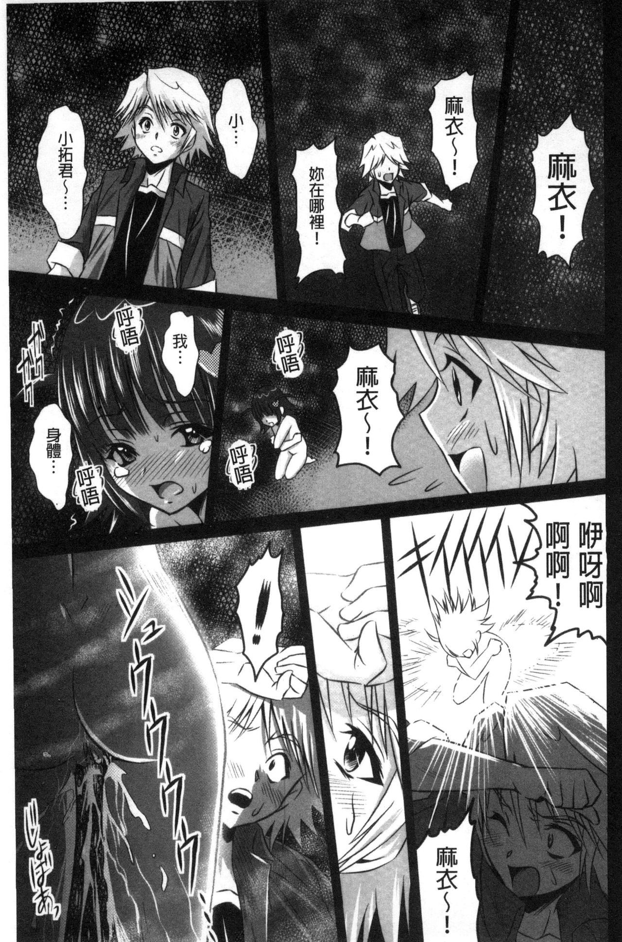Seikou Taiken - Page 154