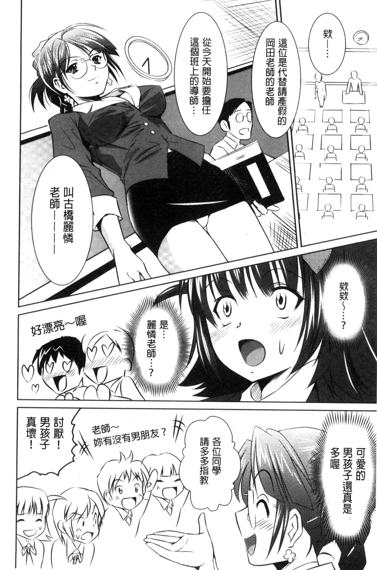 Seikou Taiken - Page 161