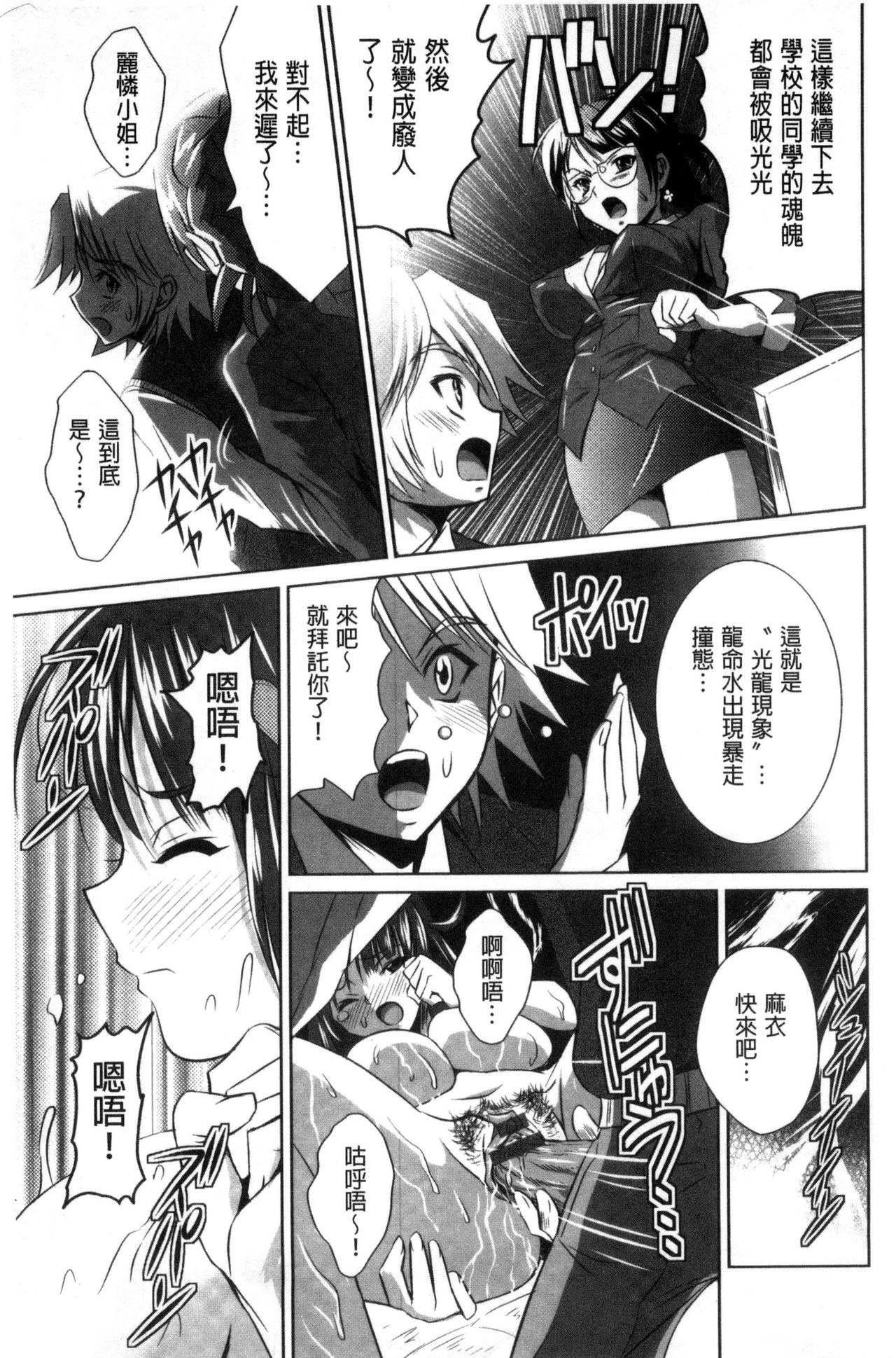 Seikou Taiken - Page 174